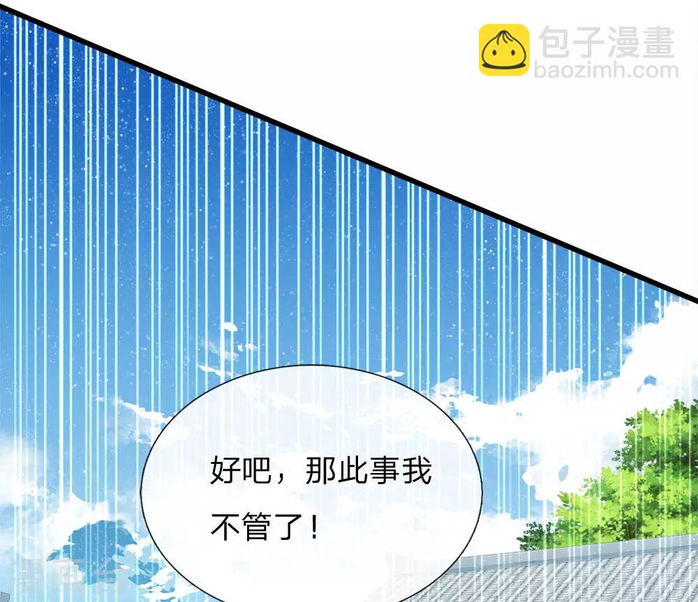 第71话 是你在作死啊！-第73话