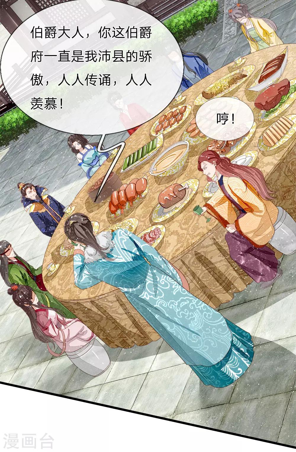第73话 伯爵府要易主？？-第75话