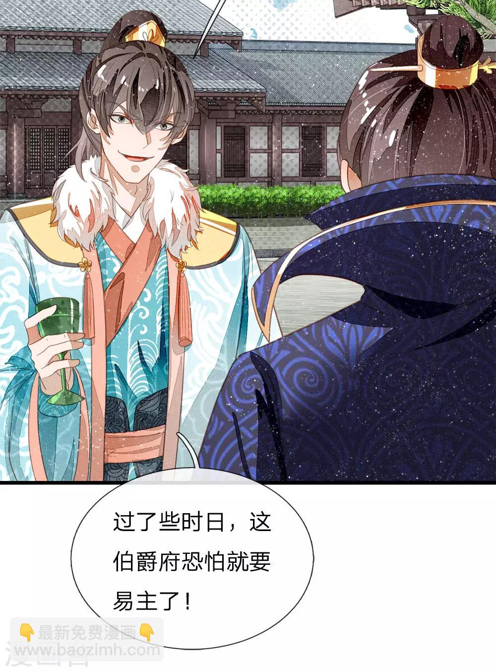 第73话 伯爵府要易主？？-第75话