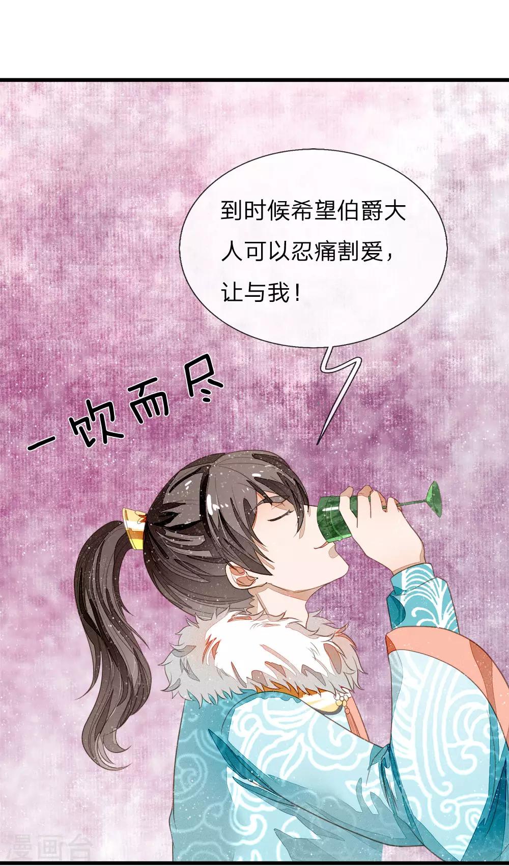 第73话 伯爵府要易主？？-第75话
