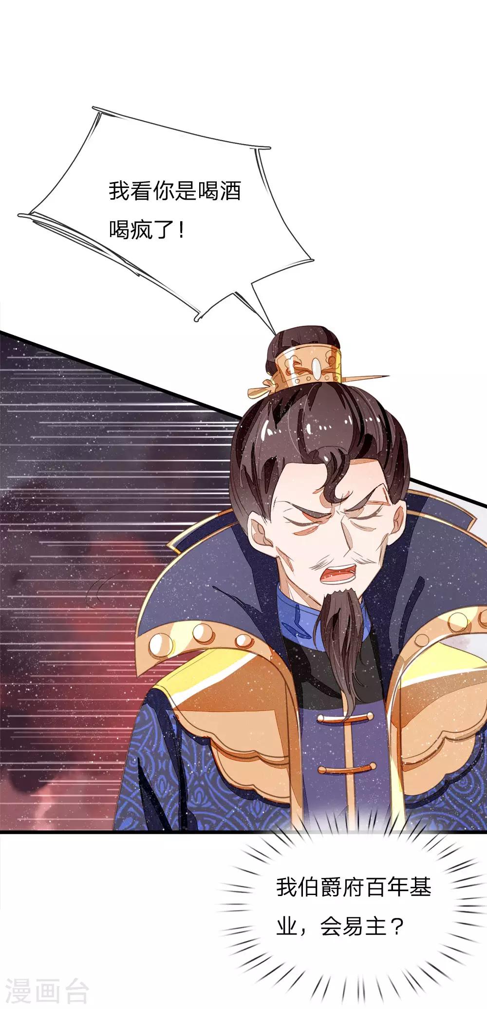 第73话 伯爵府要易主？？-第75话