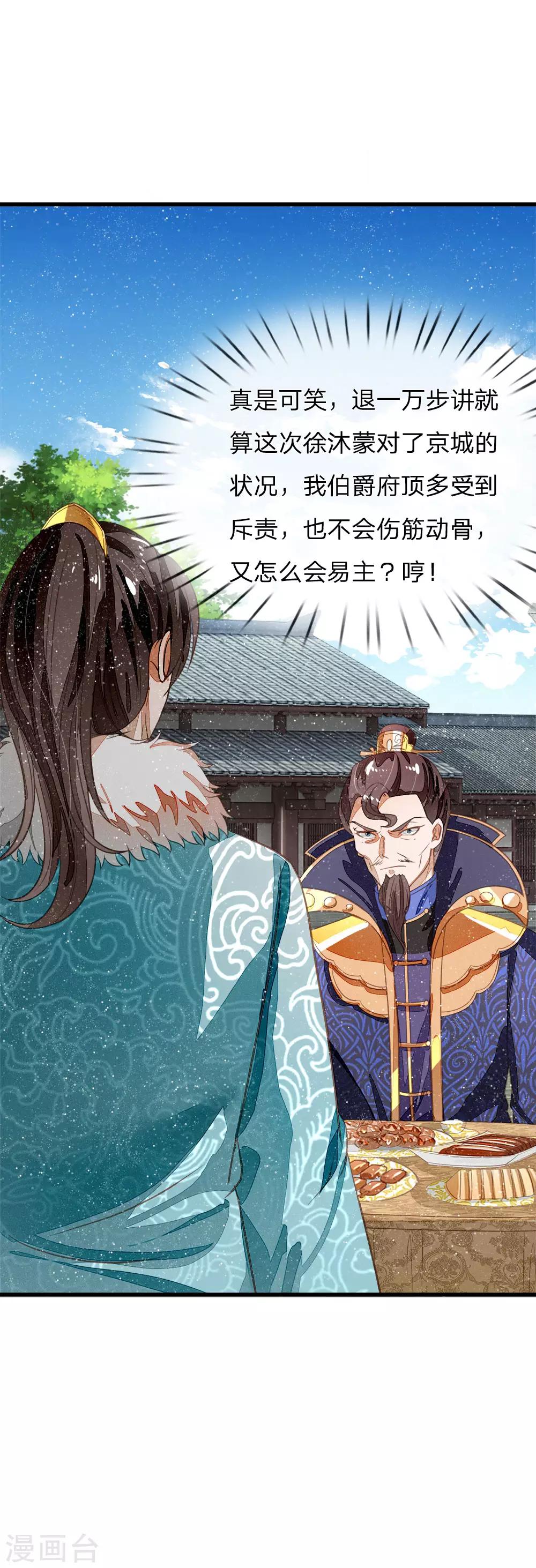 第73话 伯爵府要易主？？-第75话