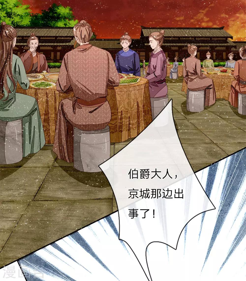 第73话 伯爵府要易主？？-第75话