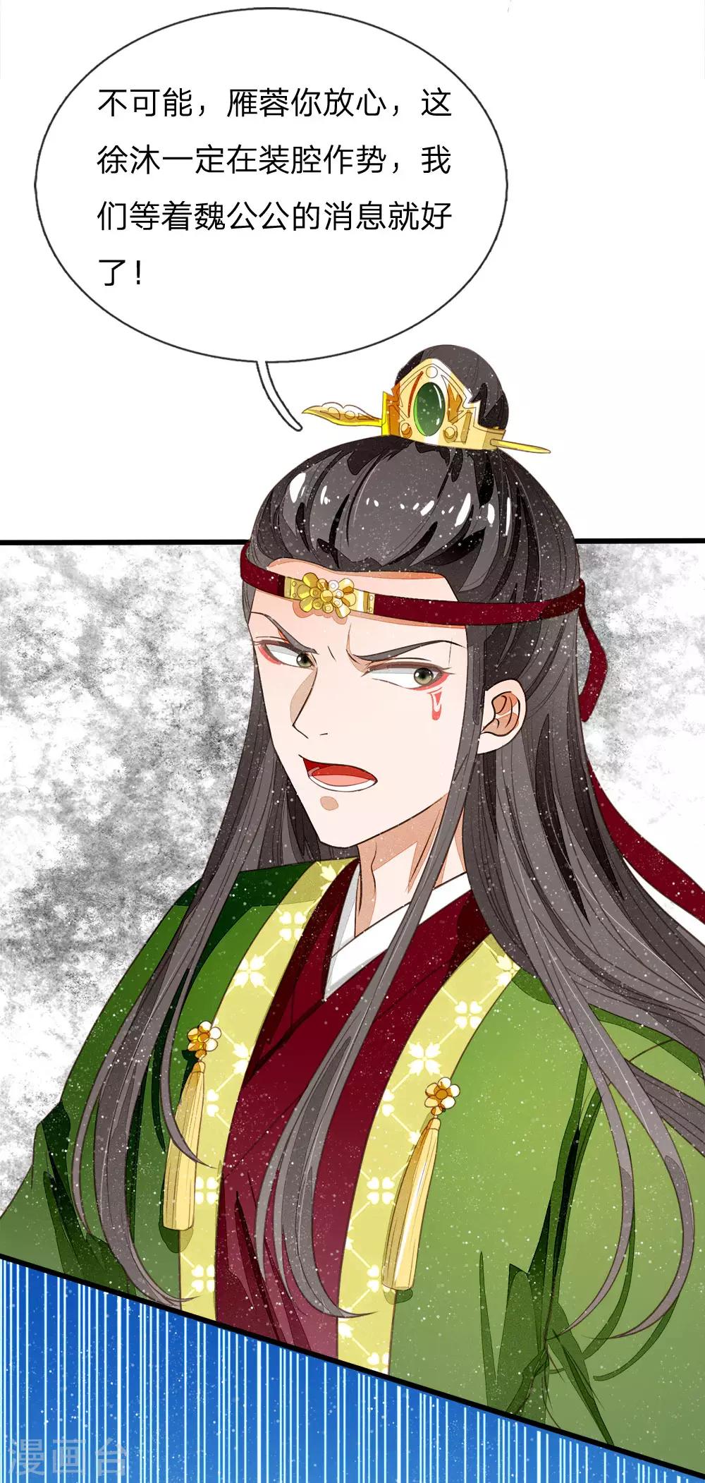 第73话 伯爵府要易主？？-第75话