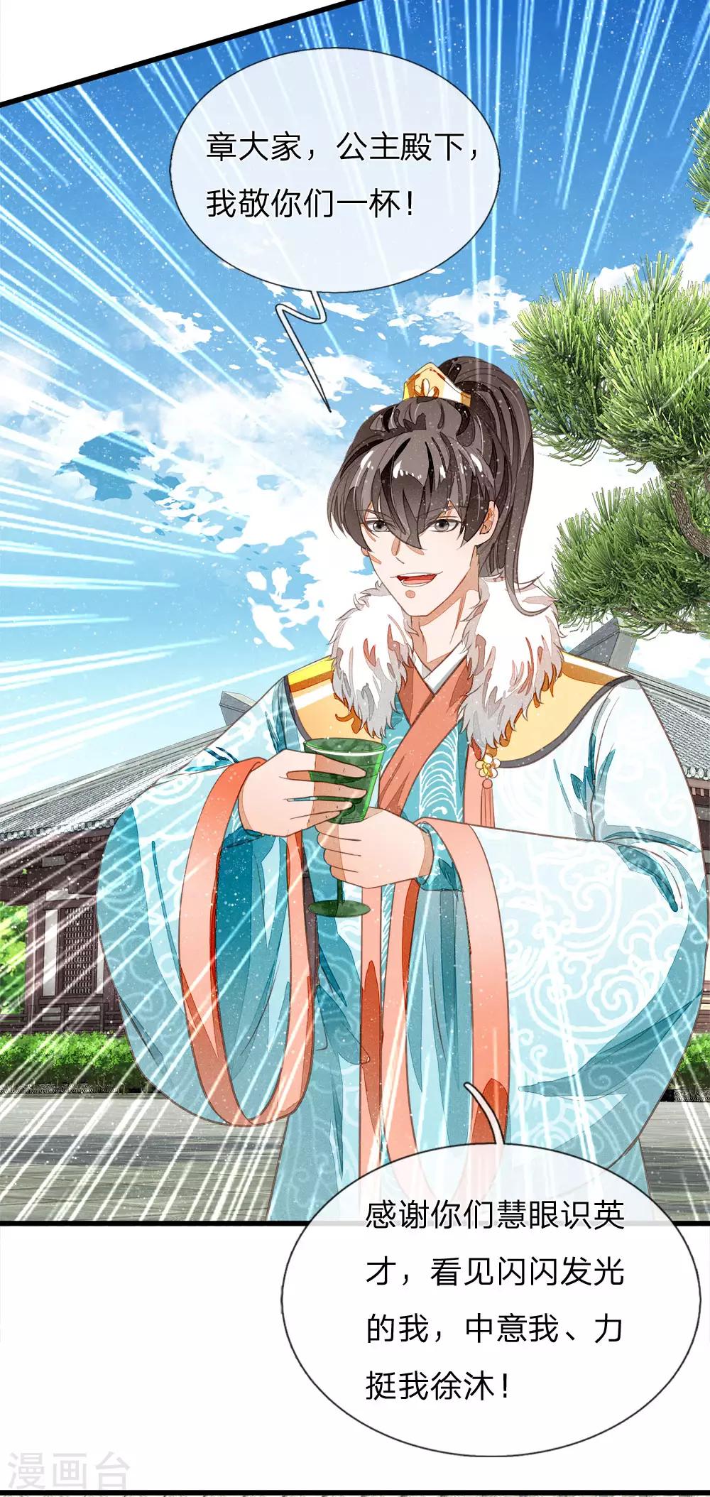 第73话 伯爵府要易主？？-第75话