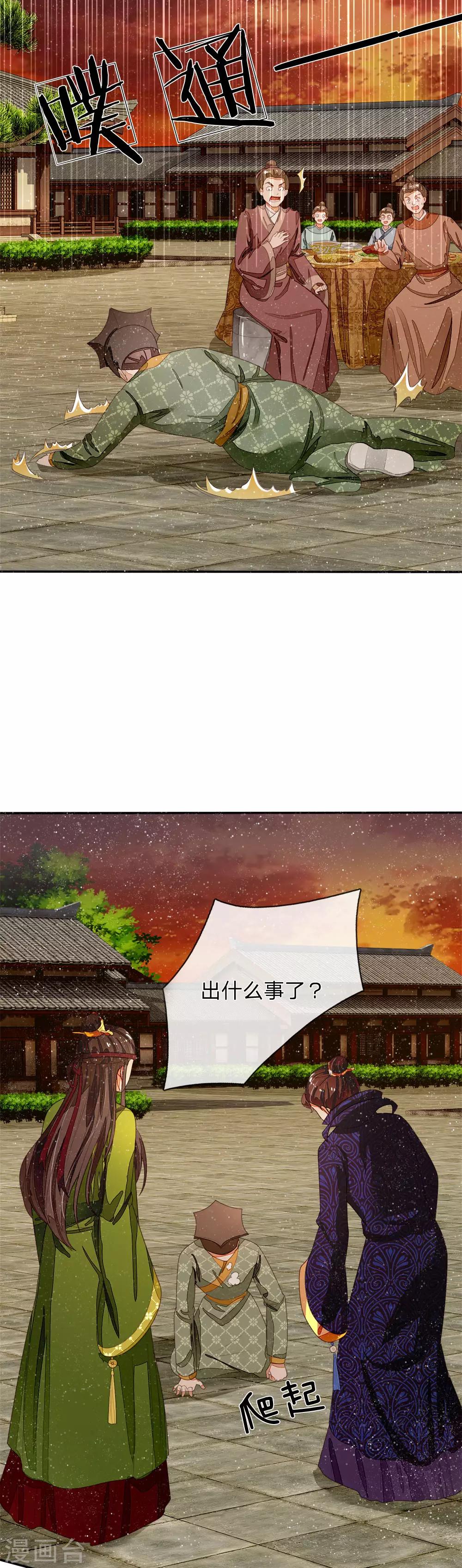 第74话 宴会终于要结束了-第77话