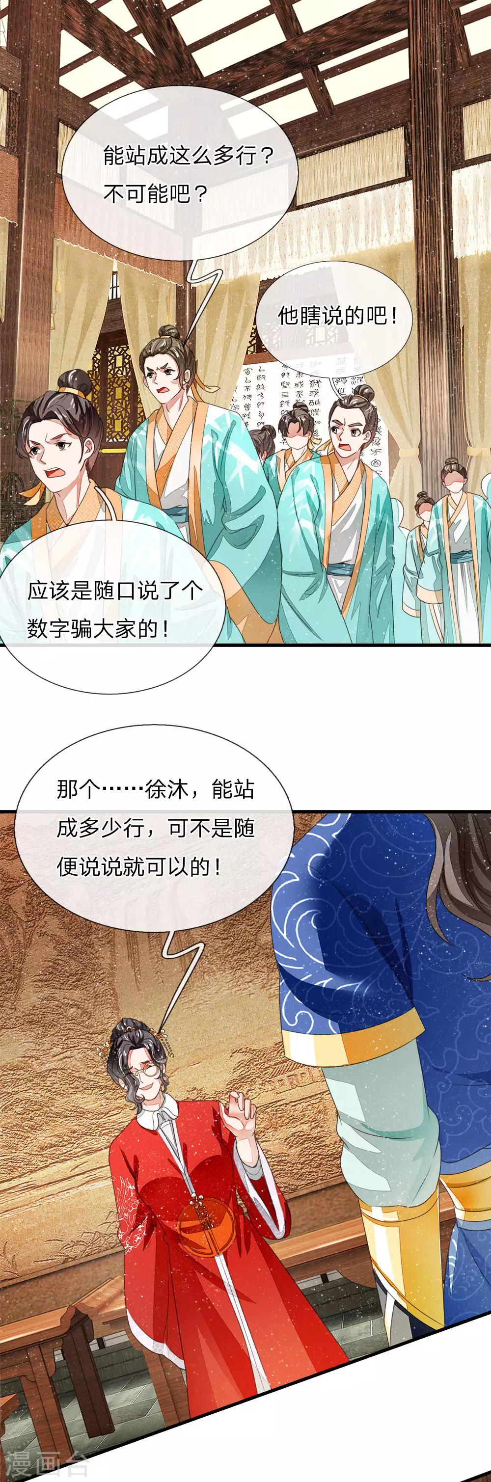 第8话 你咋不上天呢？-第9话