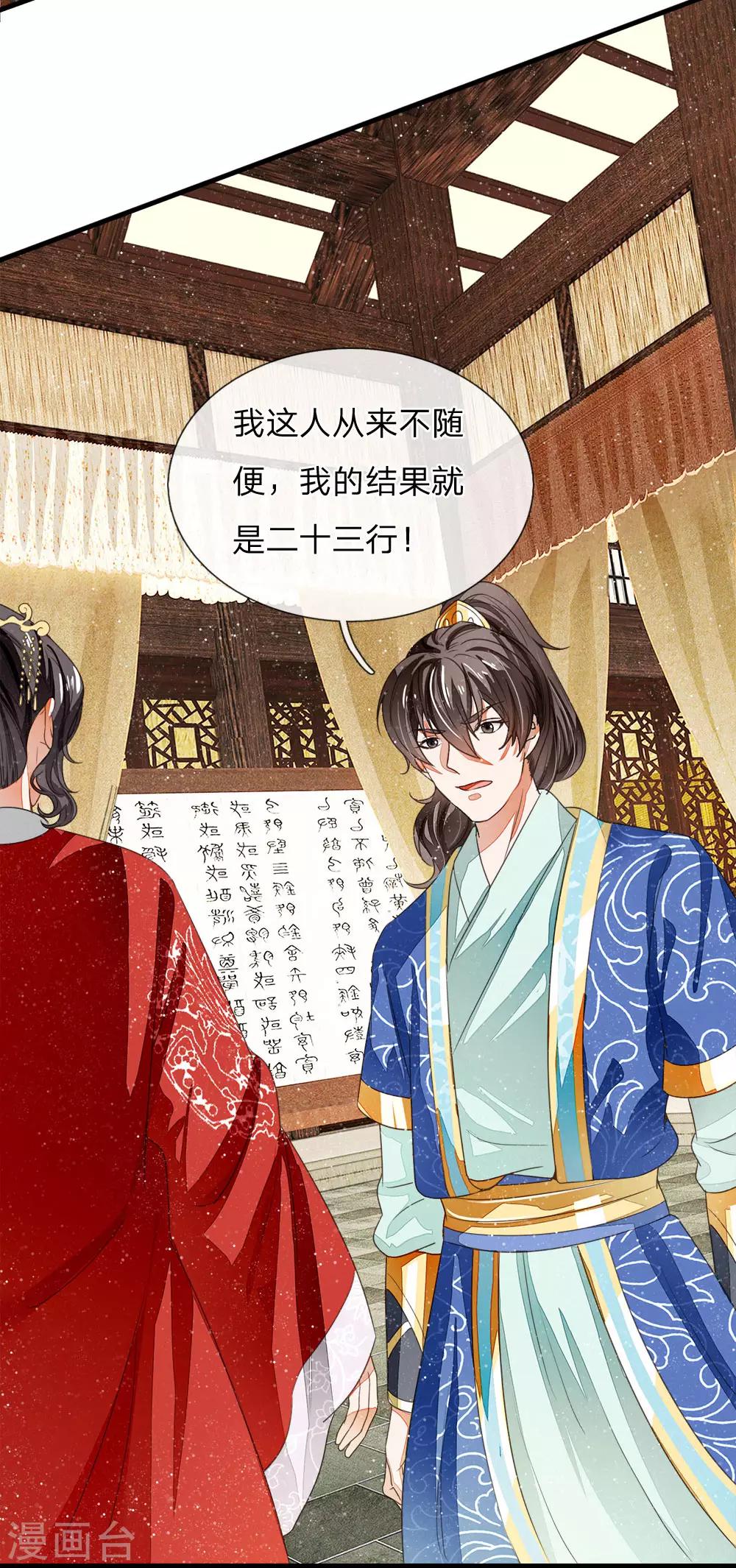 第8话 你咋不上天呢？-第9话