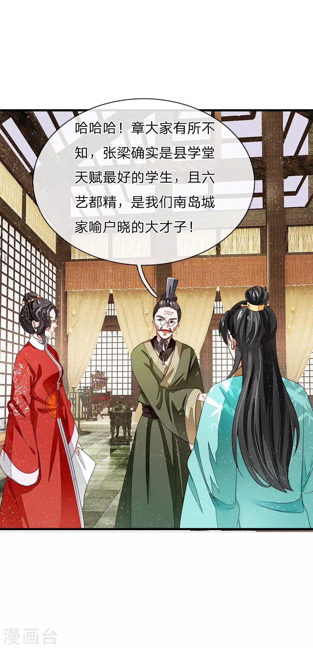 第8话 你咋不上天呢？-第9话