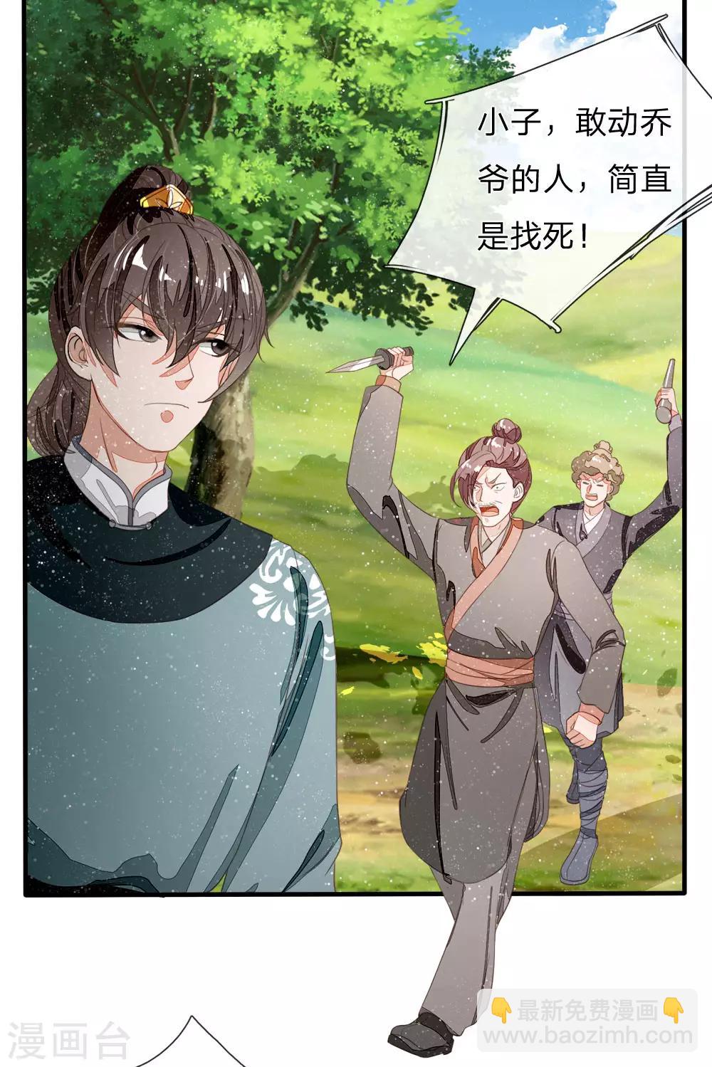 第77话 乔爷登场-第81话