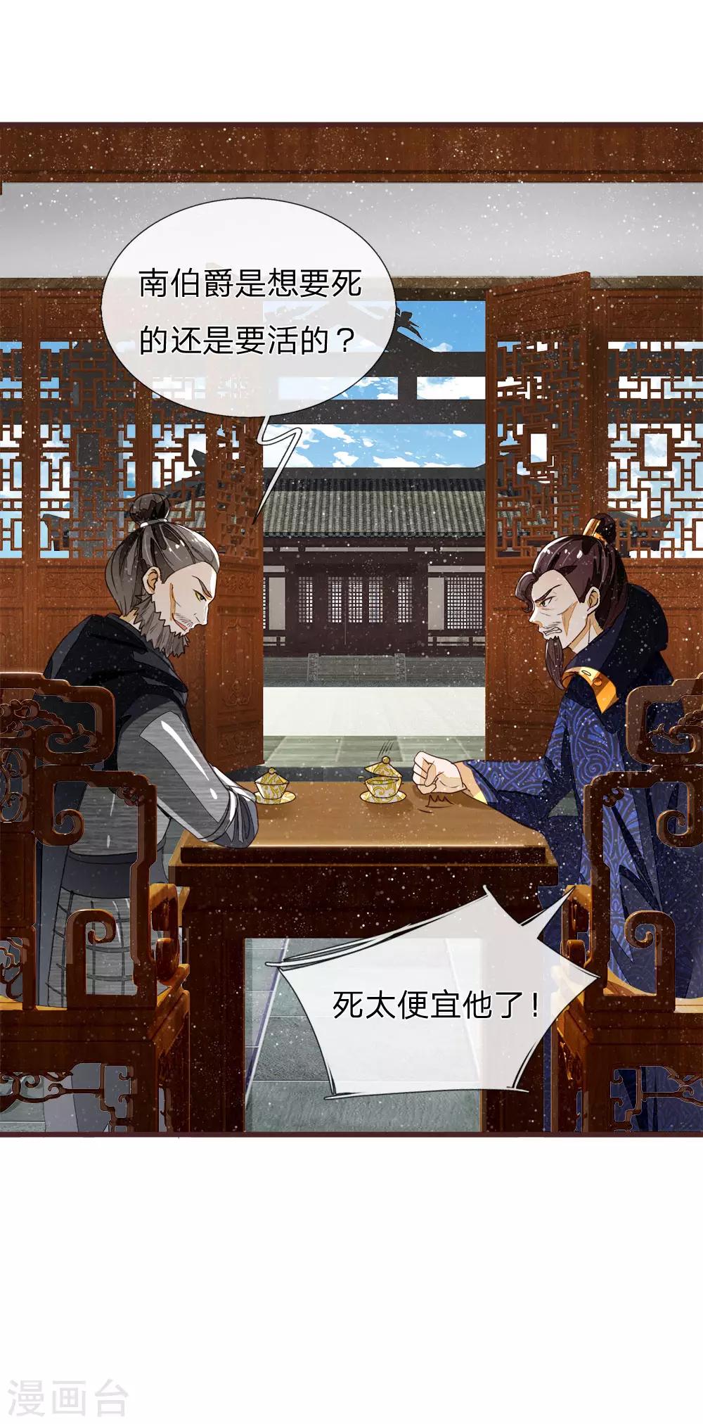 第81话 祝他倾家荡产，一无所有-第85话