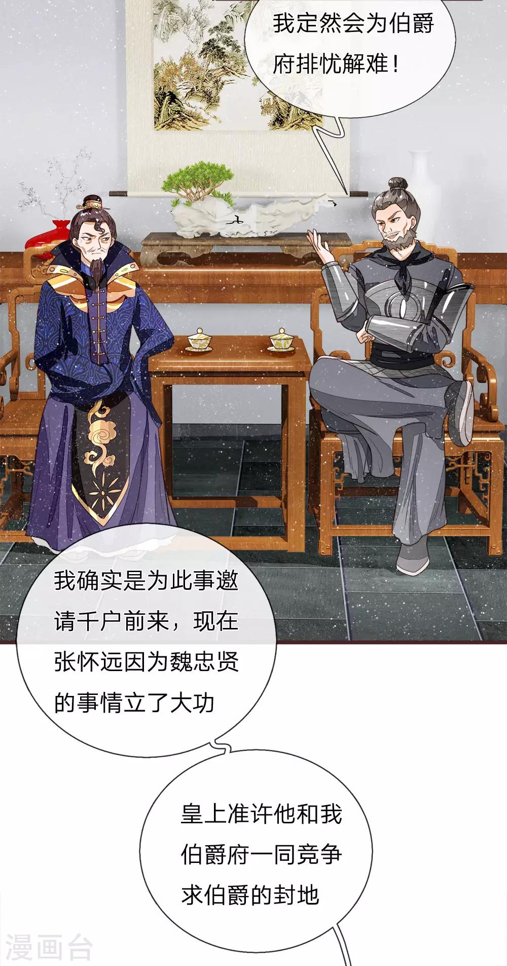 第81话 祝他倾家荡产，一无所有-第85话