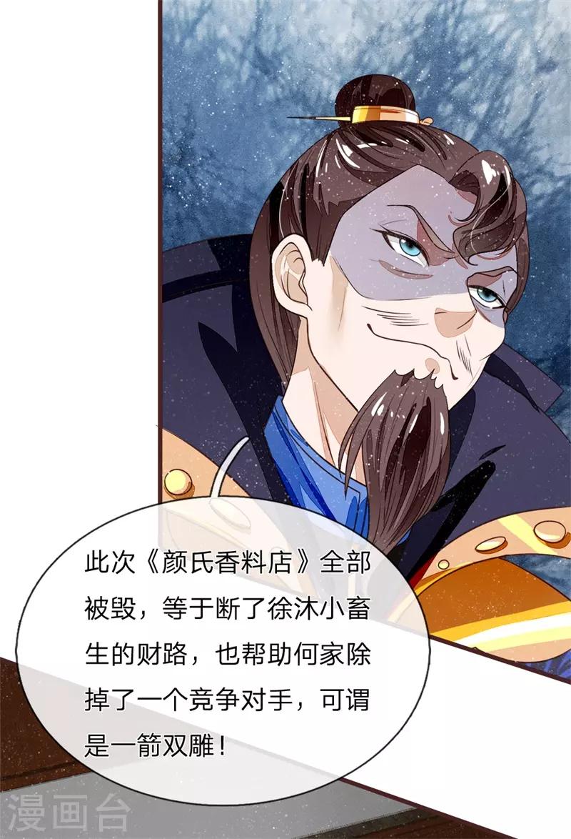 第83话 有人欢喜有人愁-第87话