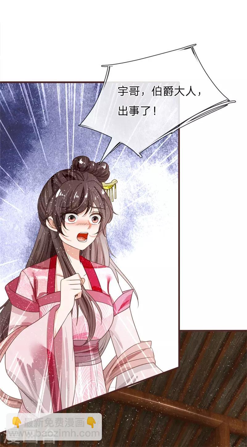 第83话 有人欢喜有人愁-第87话
