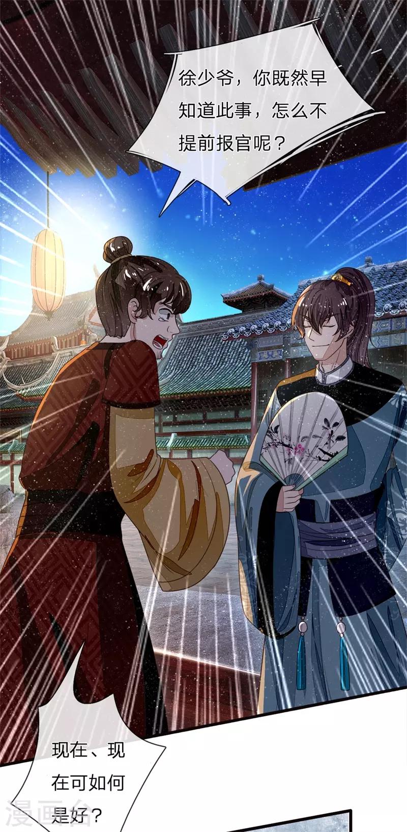 第83话 有人欢喜有人愁-第87话