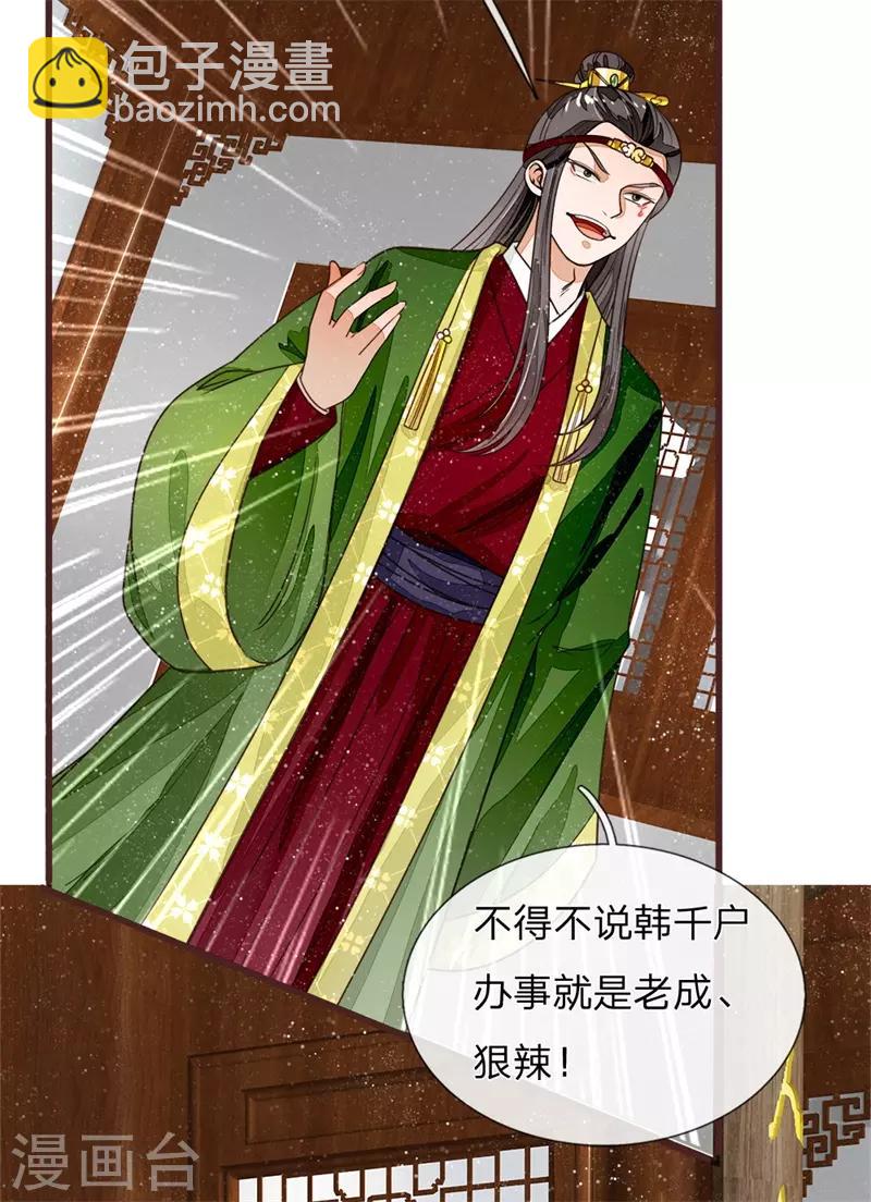 第83话 有人欢喜有人愁-第87话