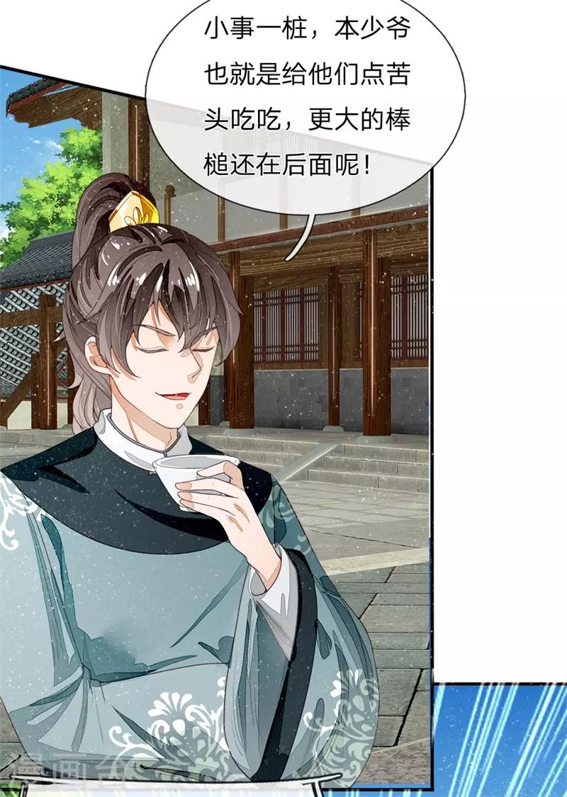 第85话 二狗告状-第89话