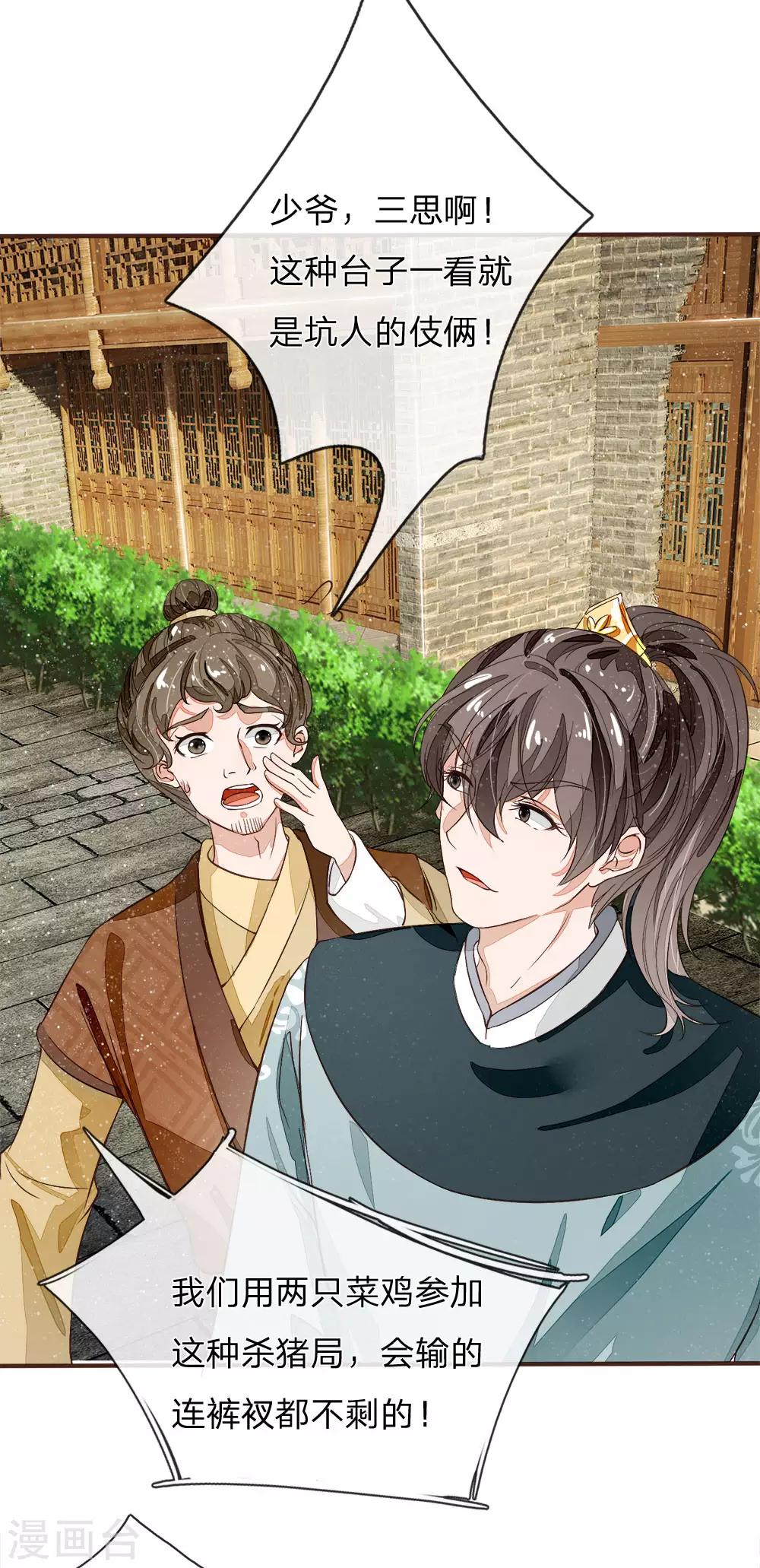 第87话 爷斗的不是鸡，是寂寞，是人生！-第91话