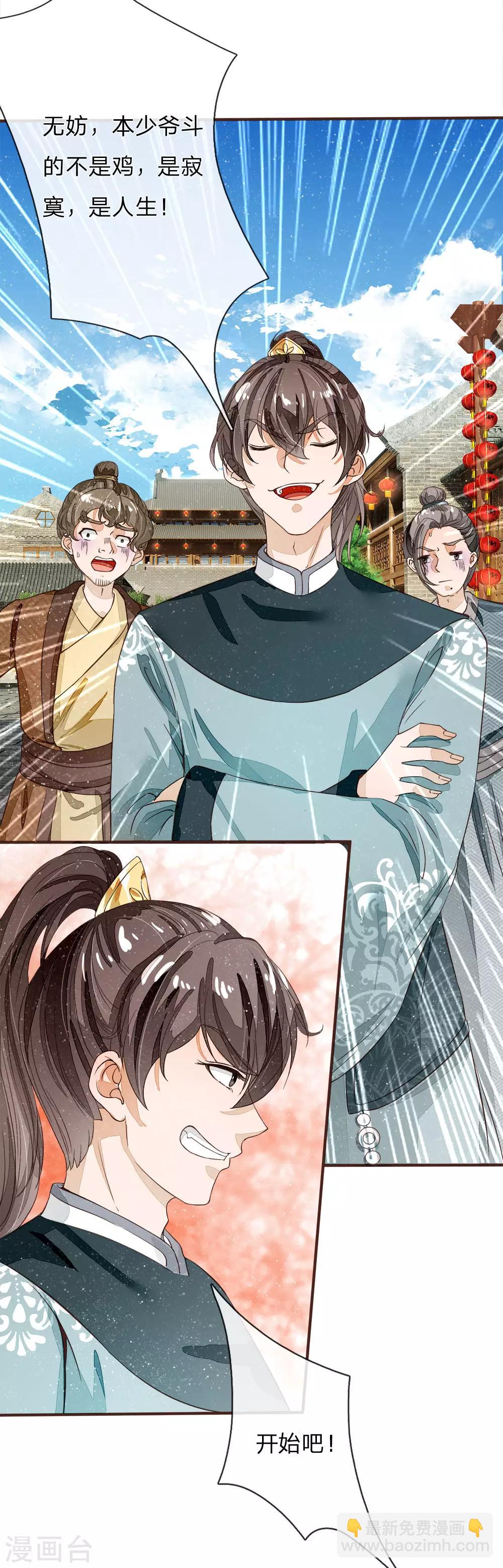 第87话 爷斗的不是鸡，是寂寞，是人生！-第91话