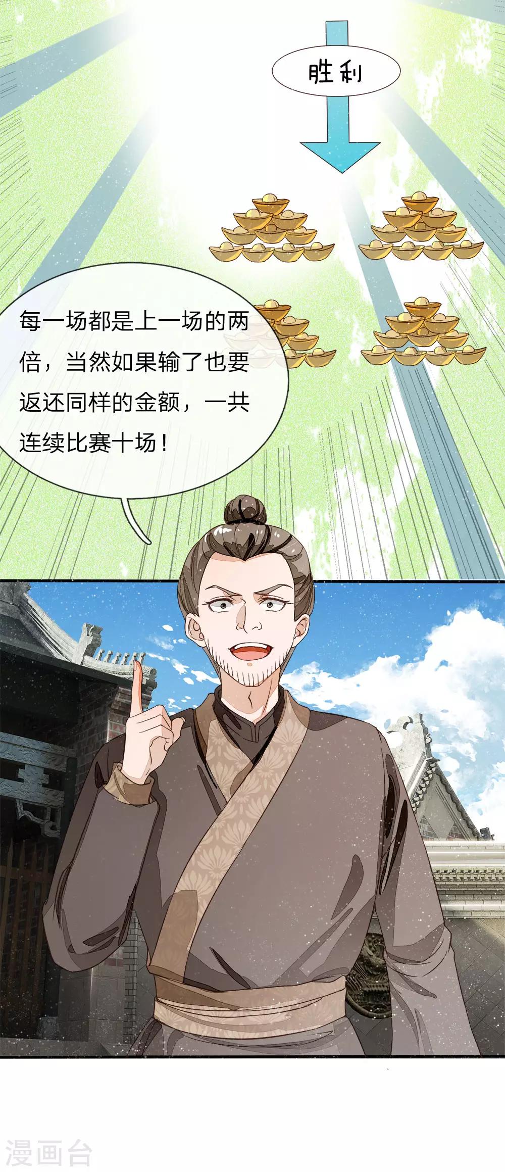 第87话 爷斗的不是鸡，是寂寞，是人生！-第91话