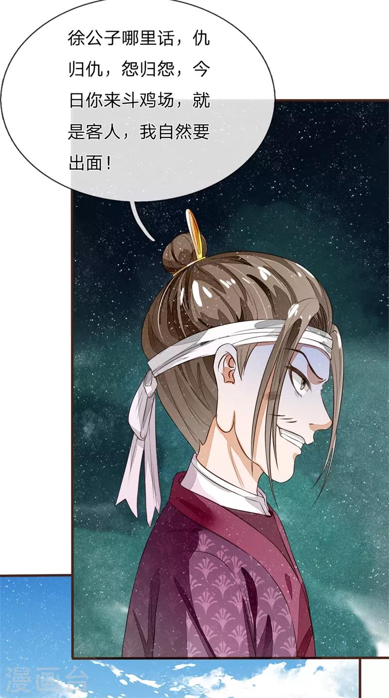 第93话 今日断了你双腿，信不信？-第97话