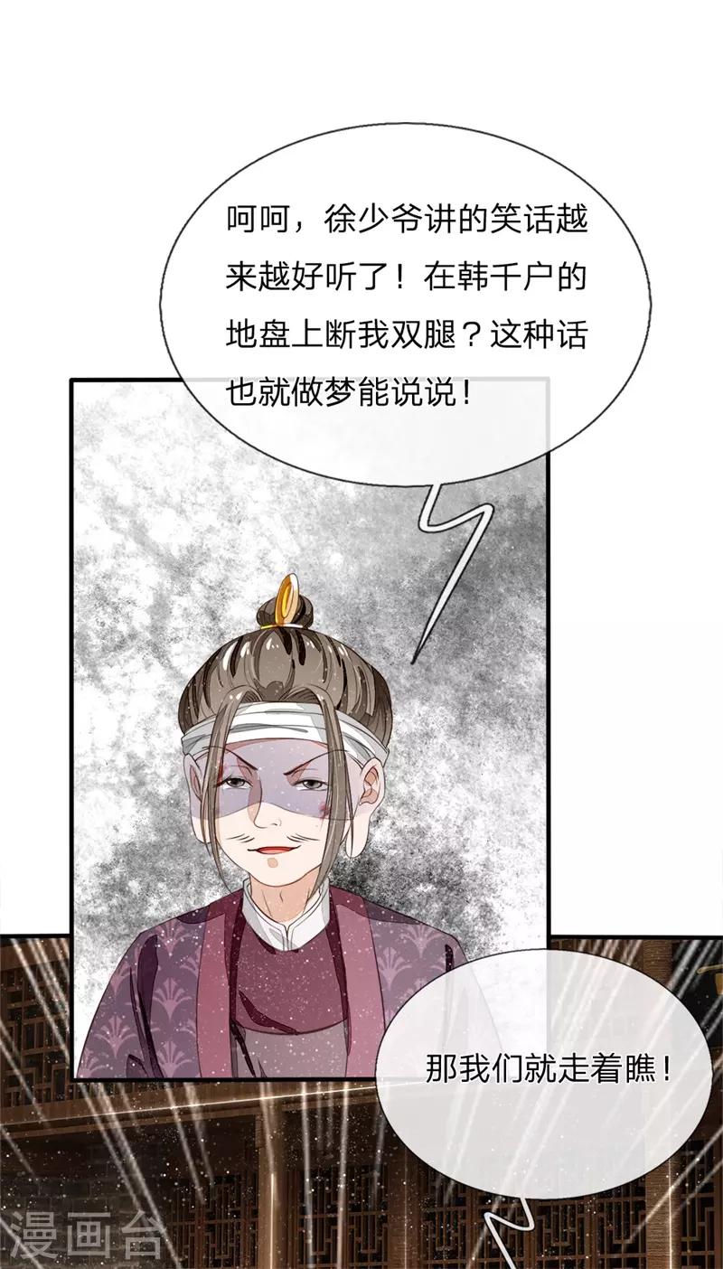 第93话 今日断了你双腿，信不信？-第97话