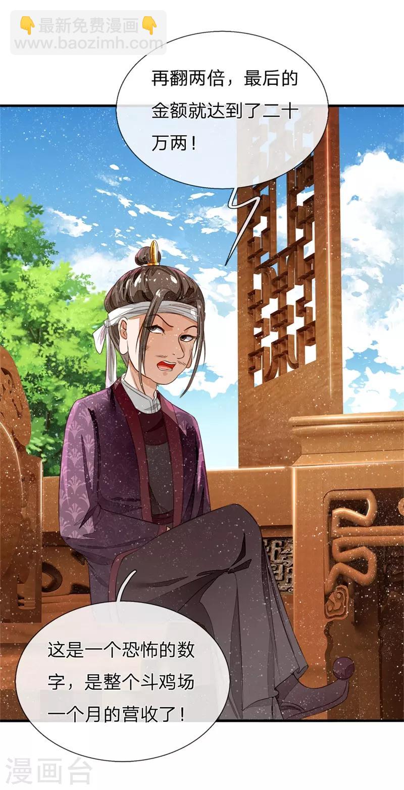 第93话 今日断了你双腿，信不信？-第97话