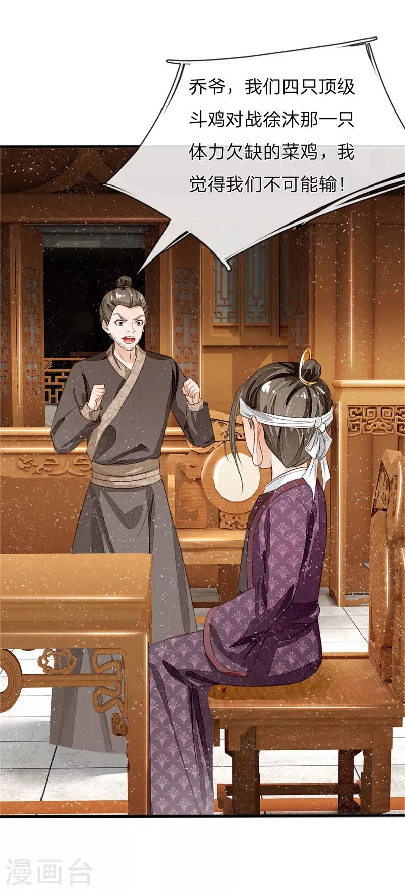 第93话 今日断了你双腿，信不信？-第97话
