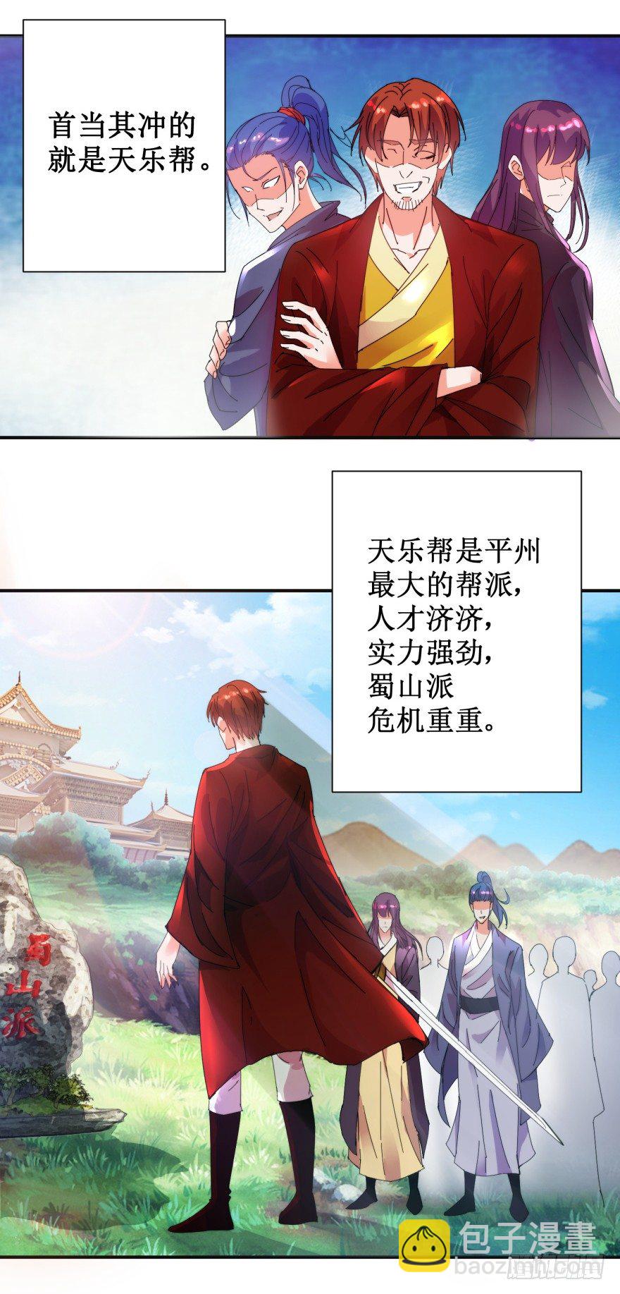 第三季01 蜀山派危机-第103话