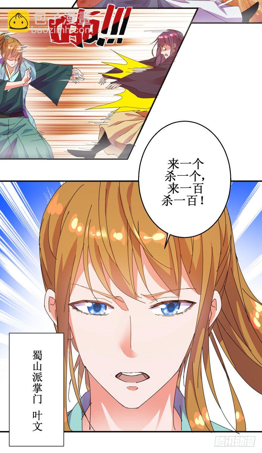 第三季01 蜀山派危机-第103话