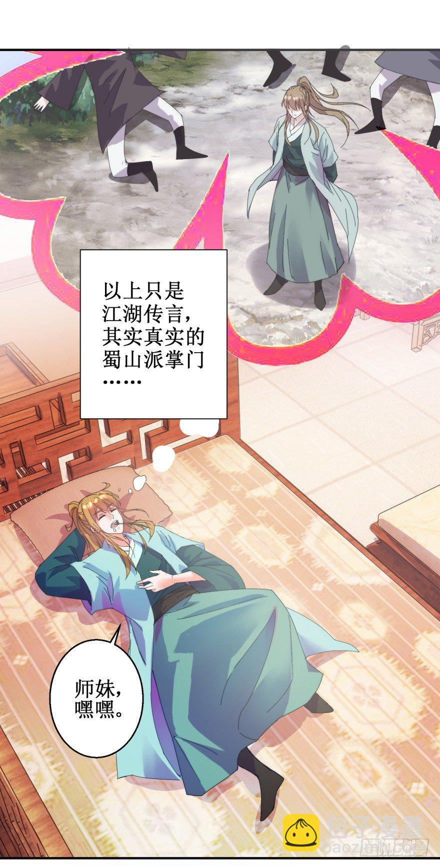 第三季01 蜀山派危机-第103话