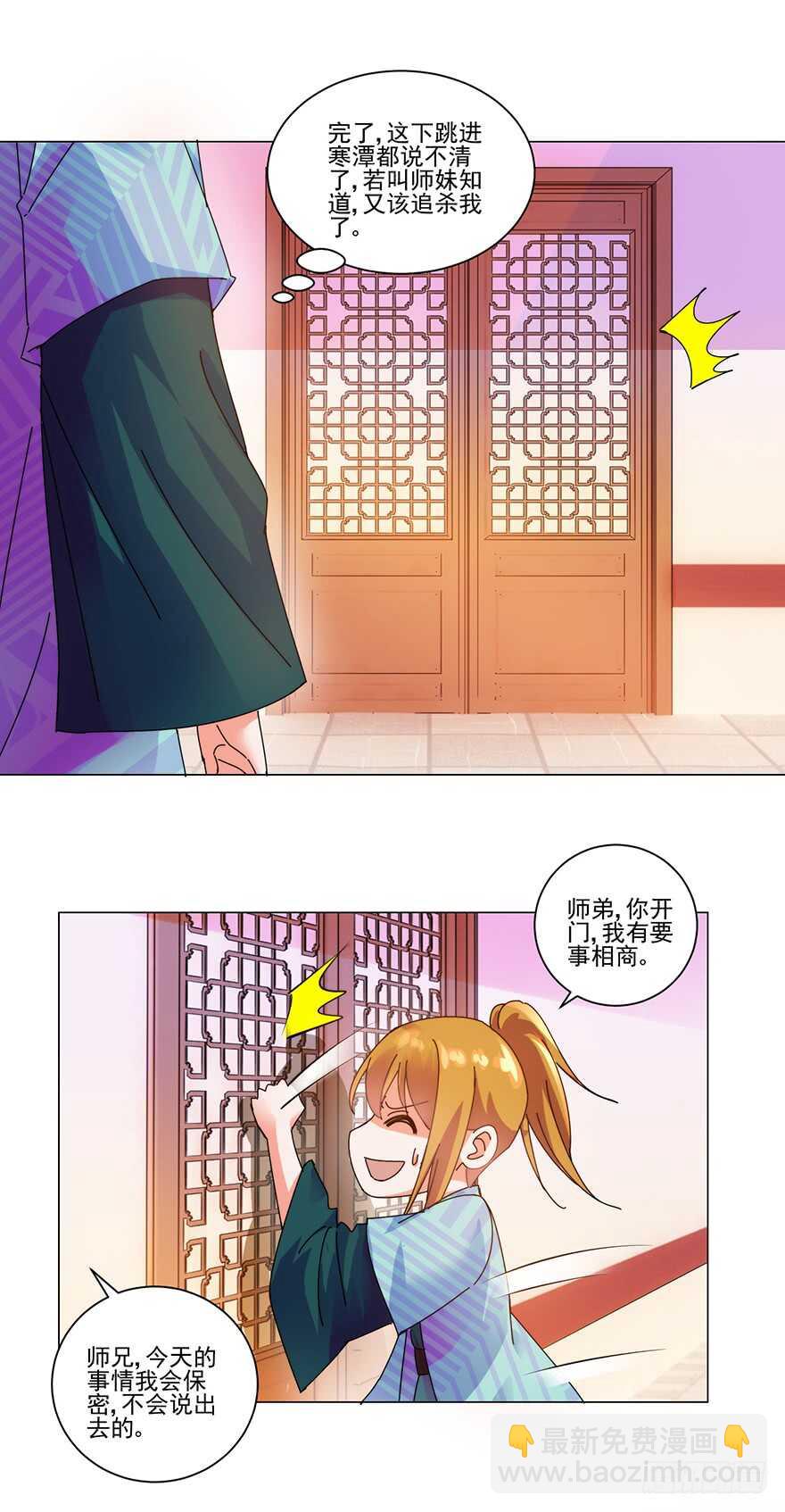 第三季09 一夜双修-第113话