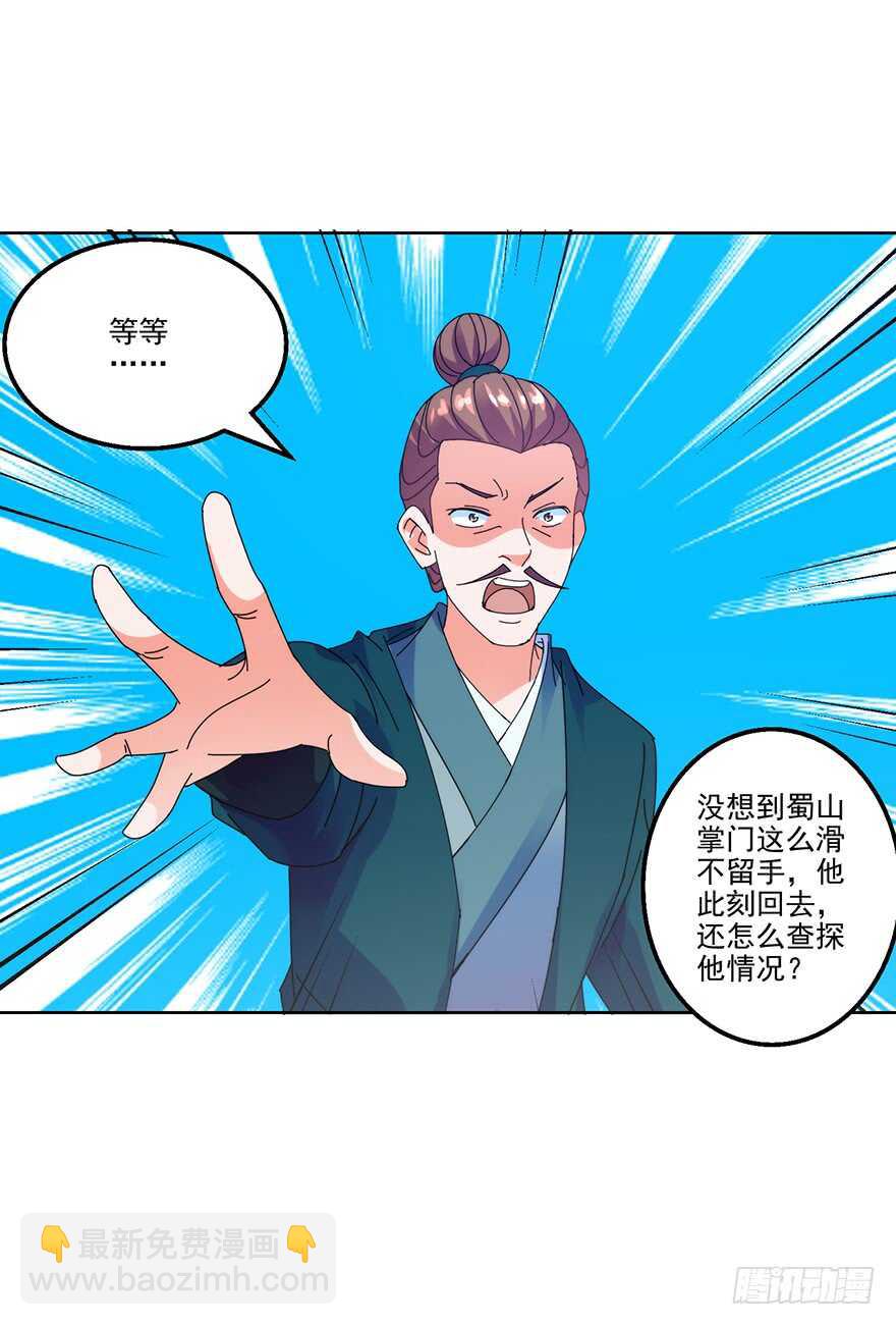 只是切磋而已！-第119话