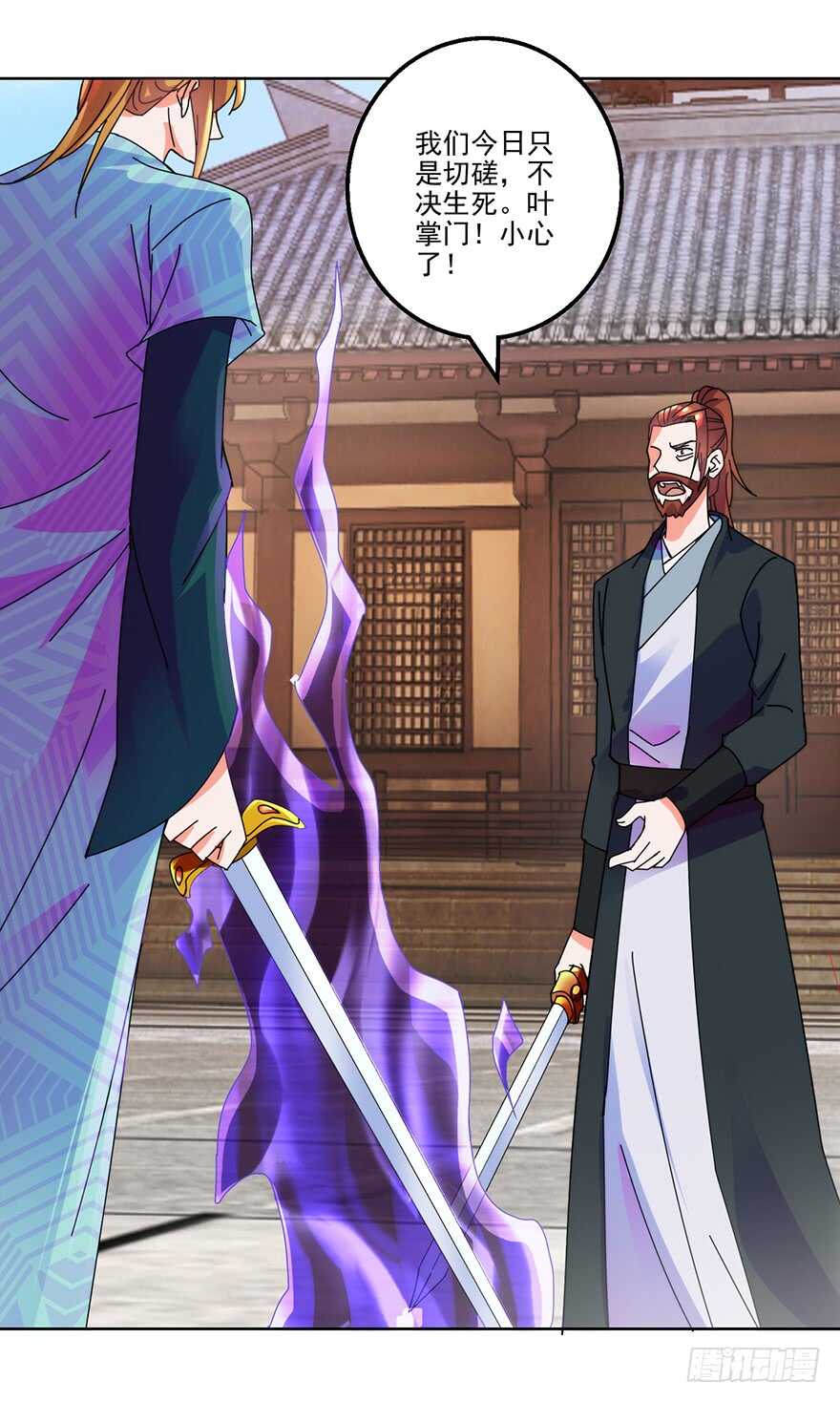 只是切磋而已！-第119话