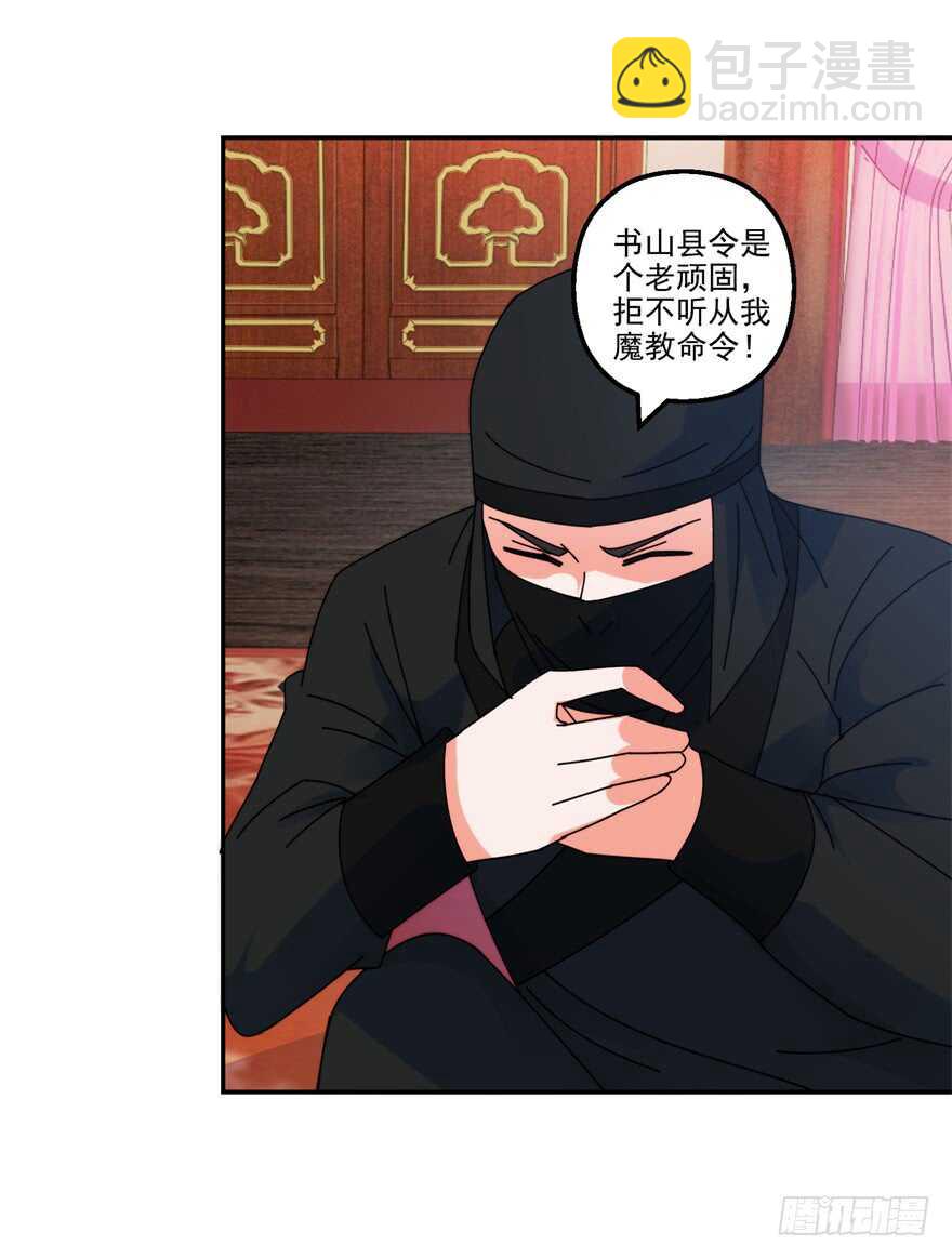 采花大盗和魔教中人-第121话