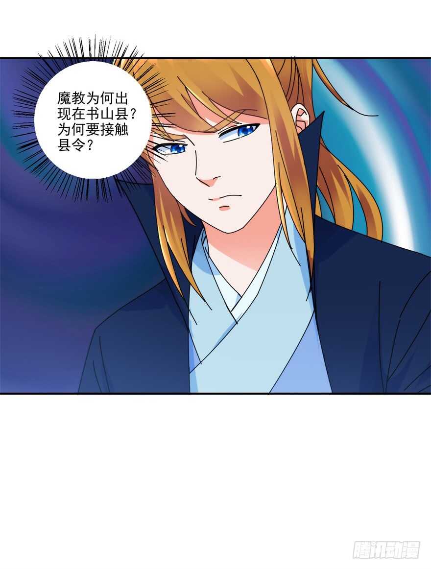 采花大盗和魔教中人-第121话