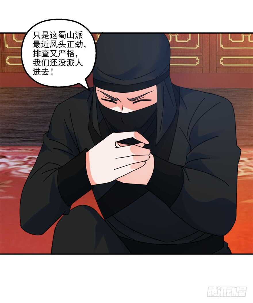 采花大盗和魔教中人-第121话