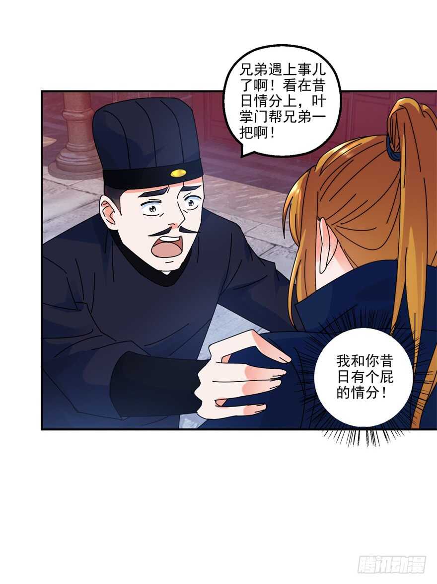 采花大盗和魔教中人-第121话