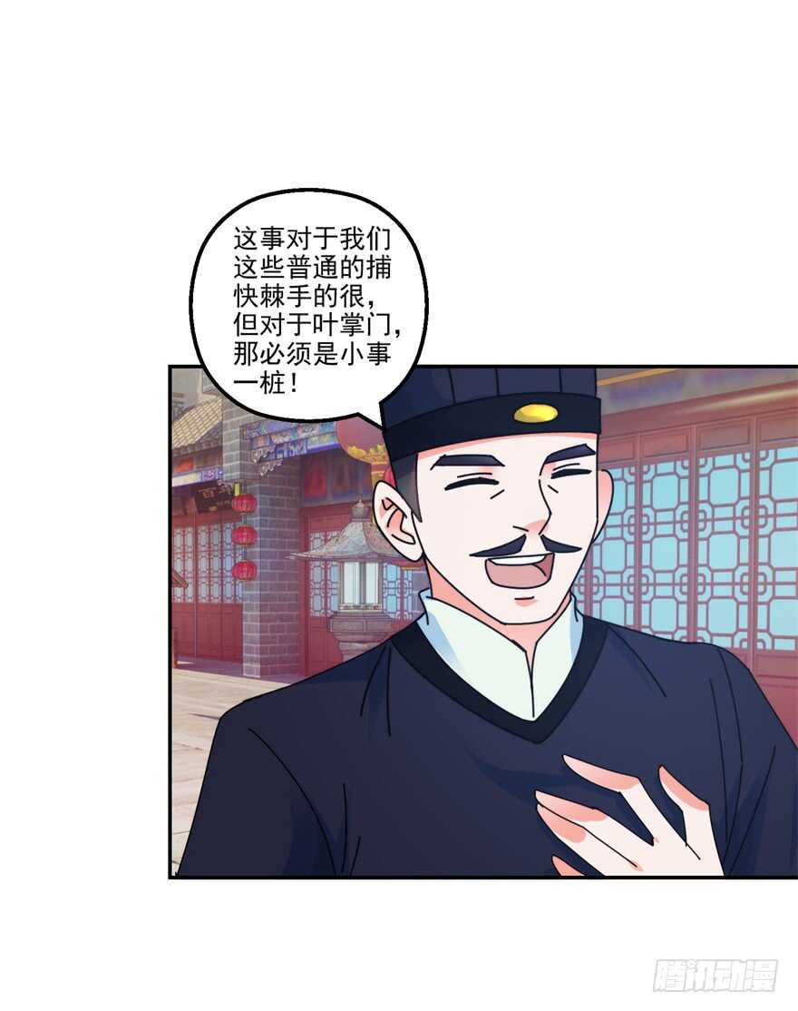 采花大盗和魔教中人-第121话