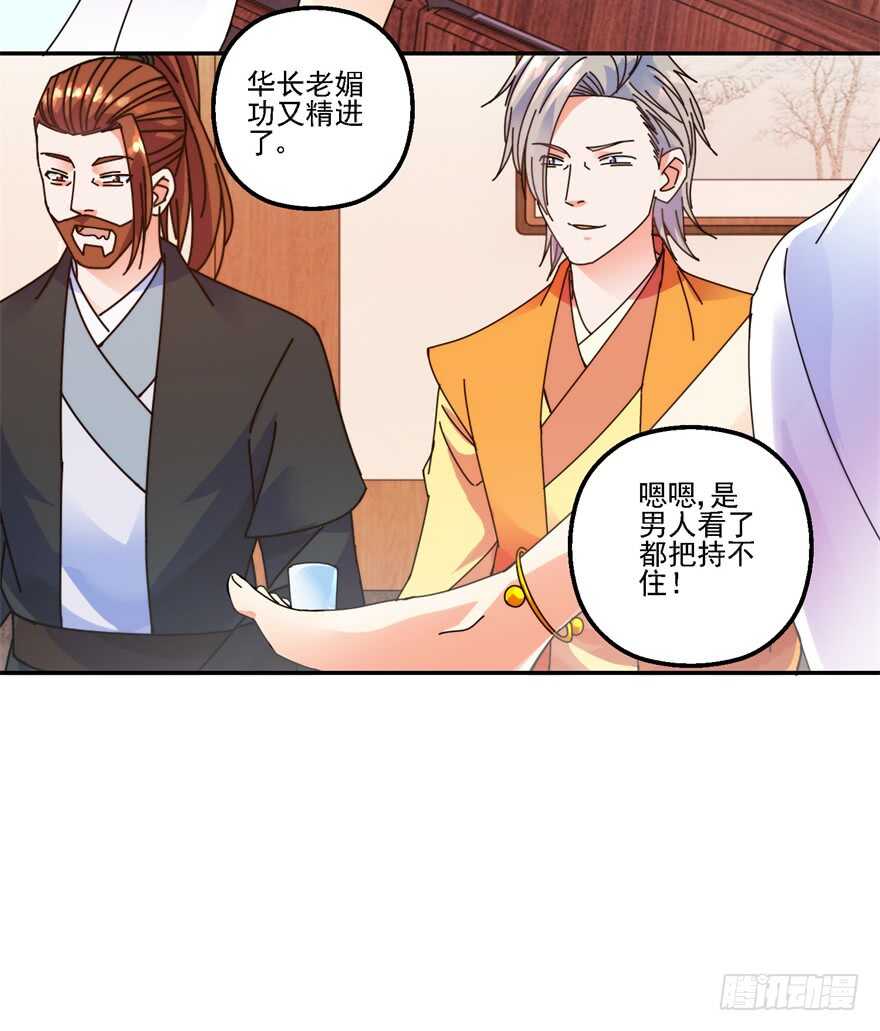 不行的男人？-第125话