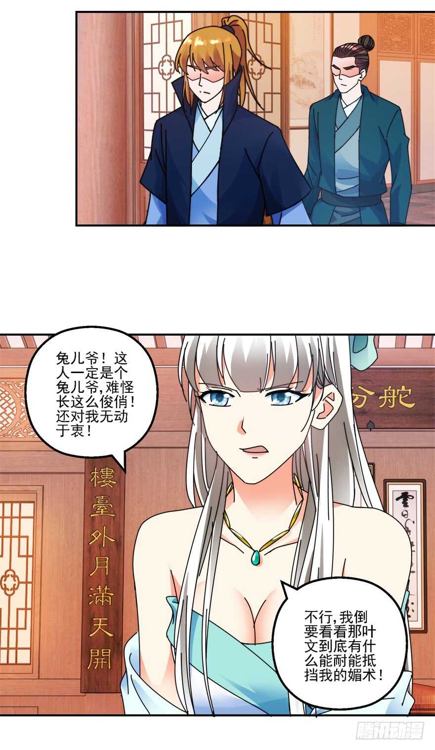 不行的男人？-第125话