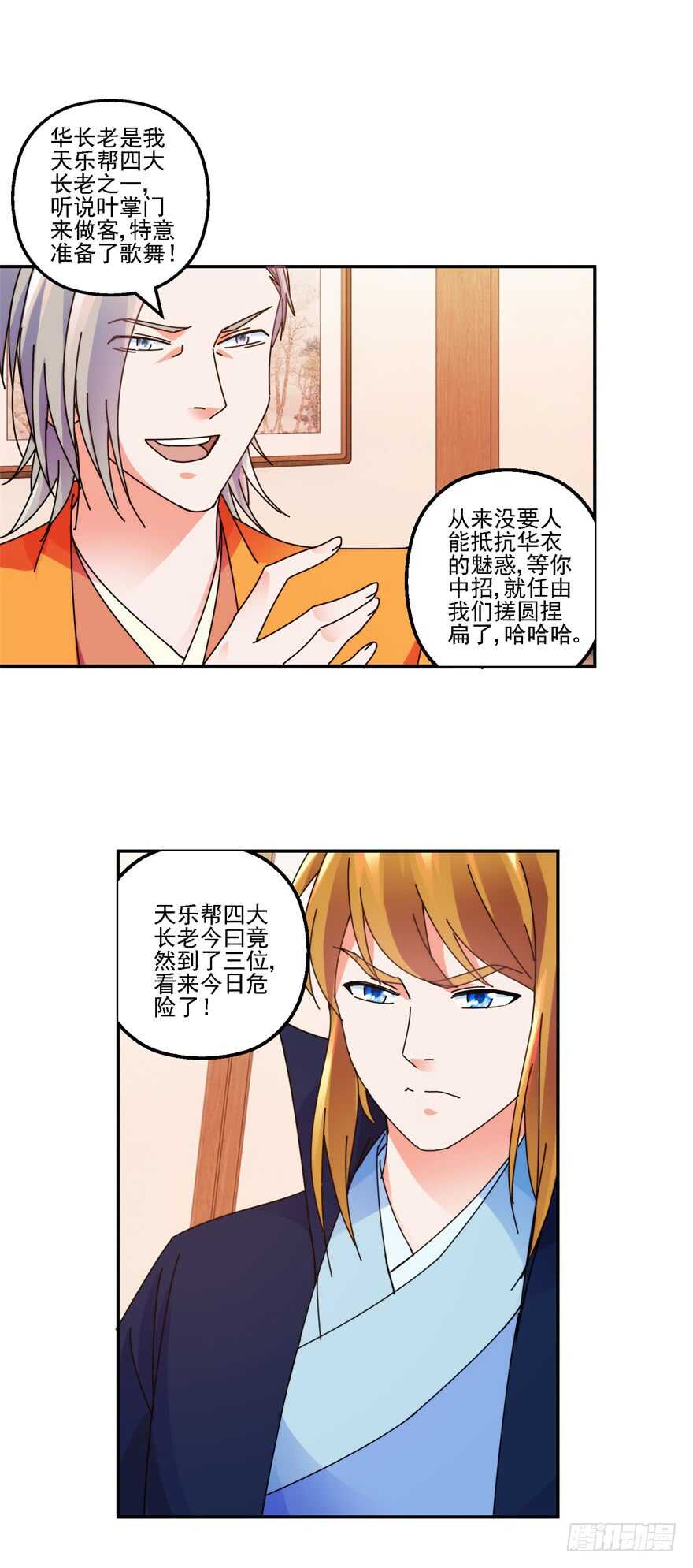 不行的男人？-第125话