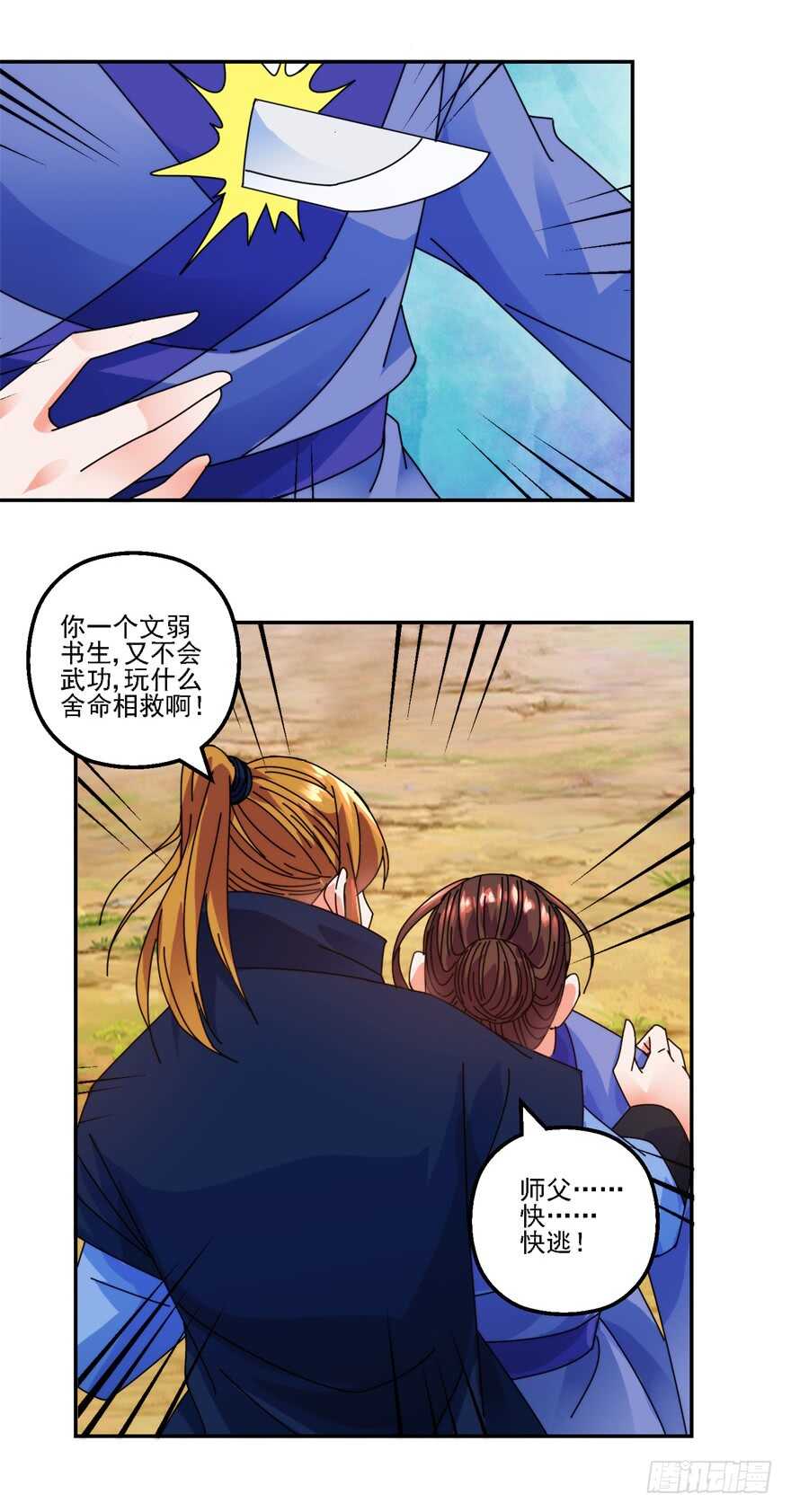 再遇刺杀-第129话