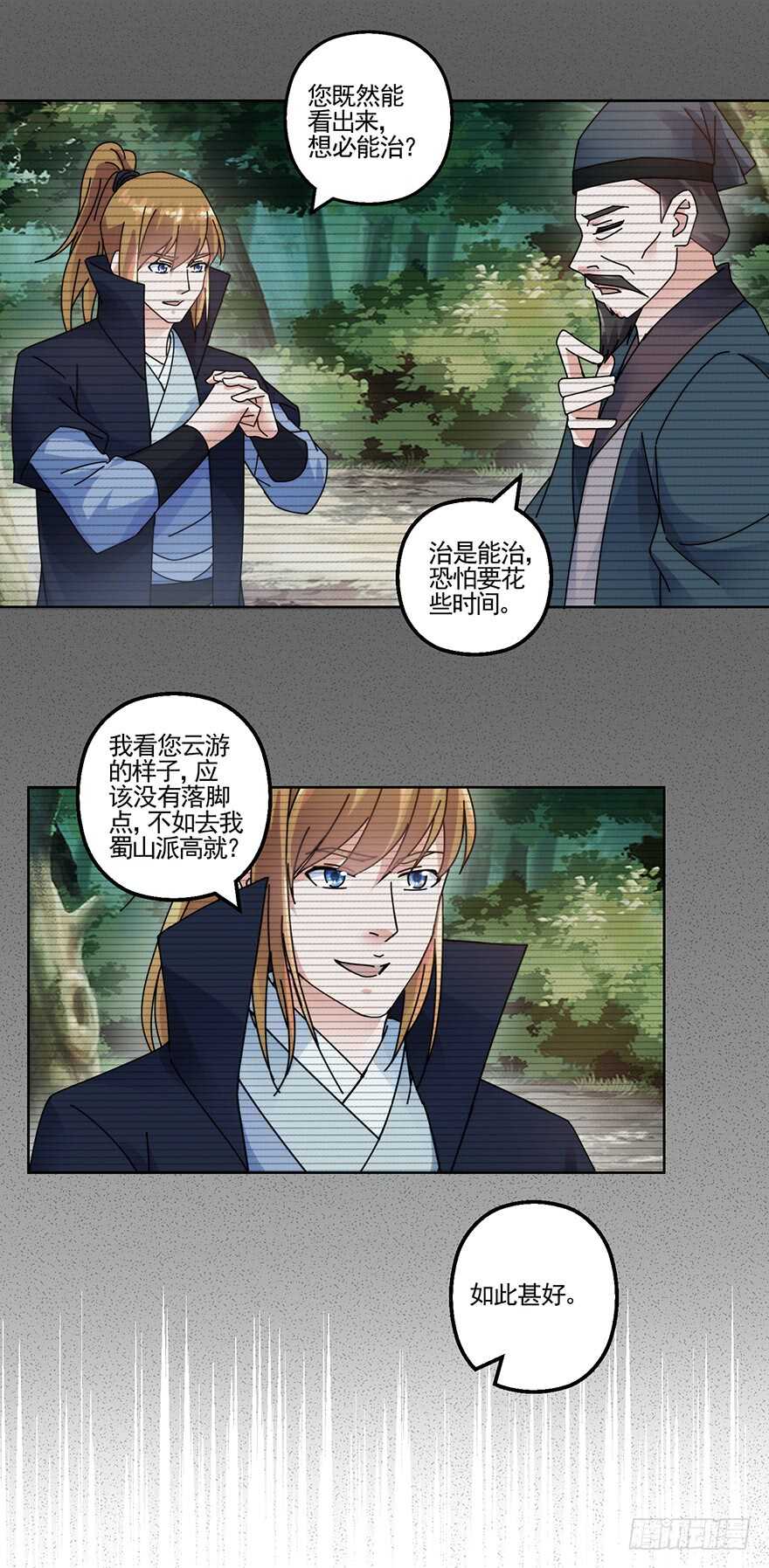 青丝，相思-第131话