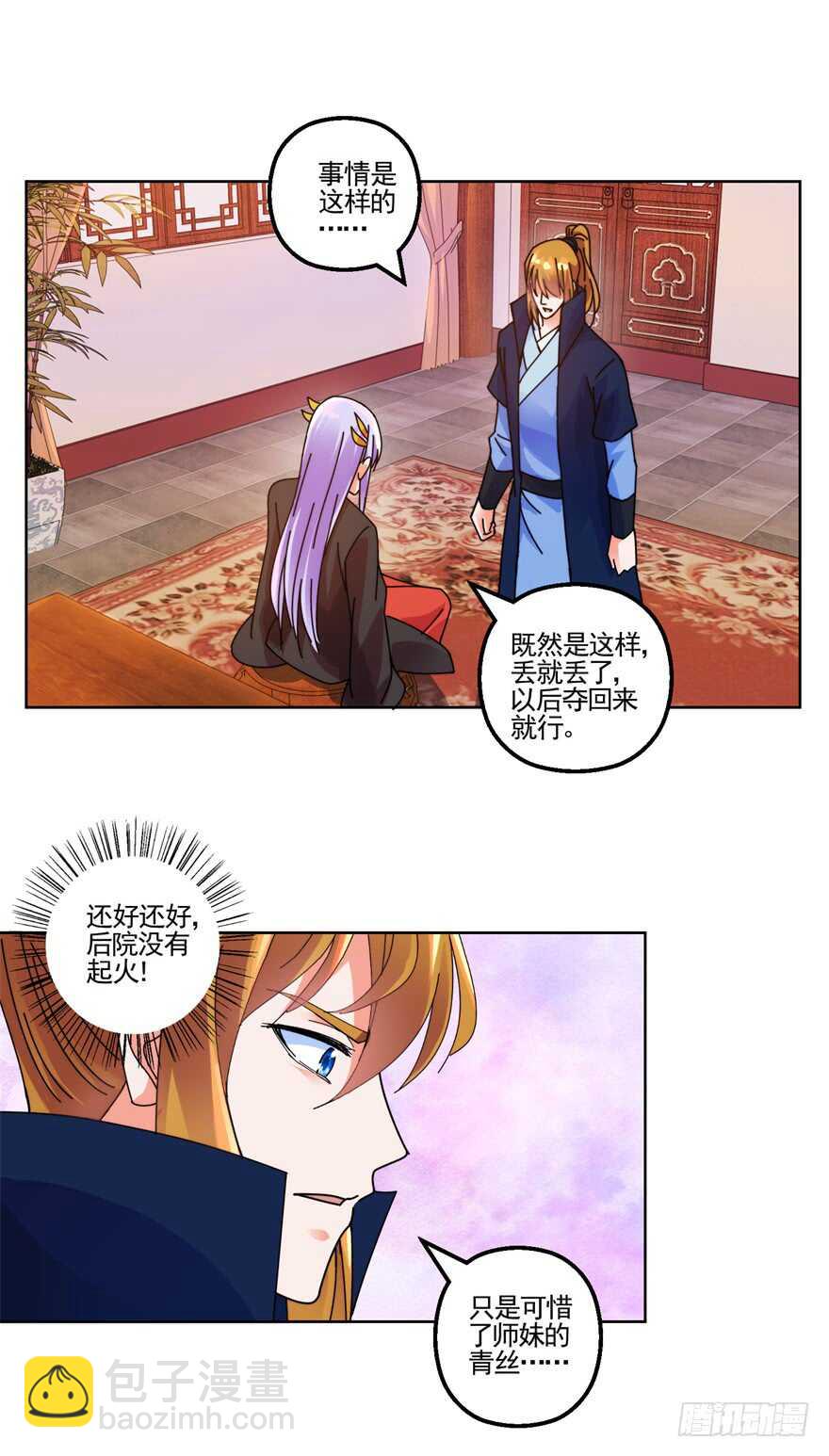 青丝，相思-第131话
