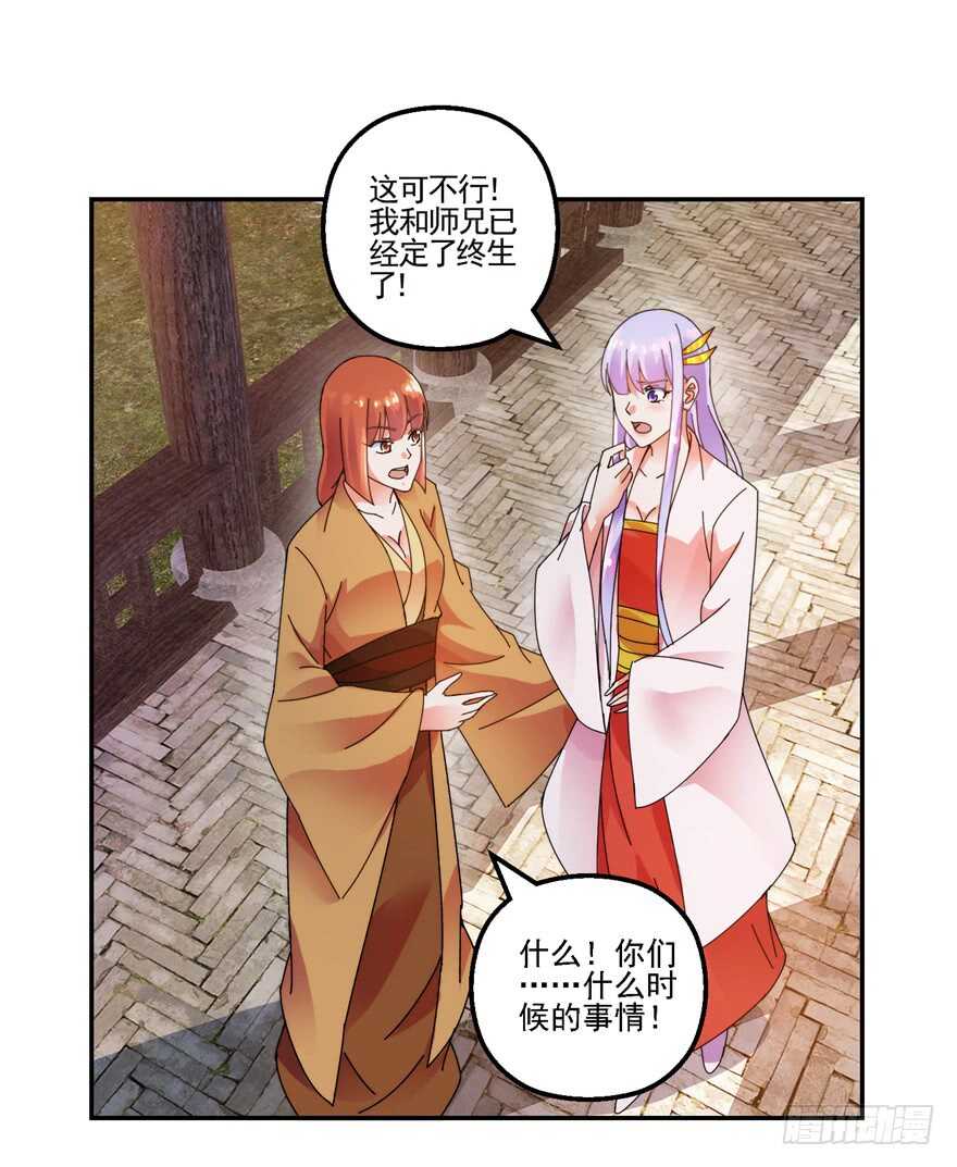 口头婚约-第133话
