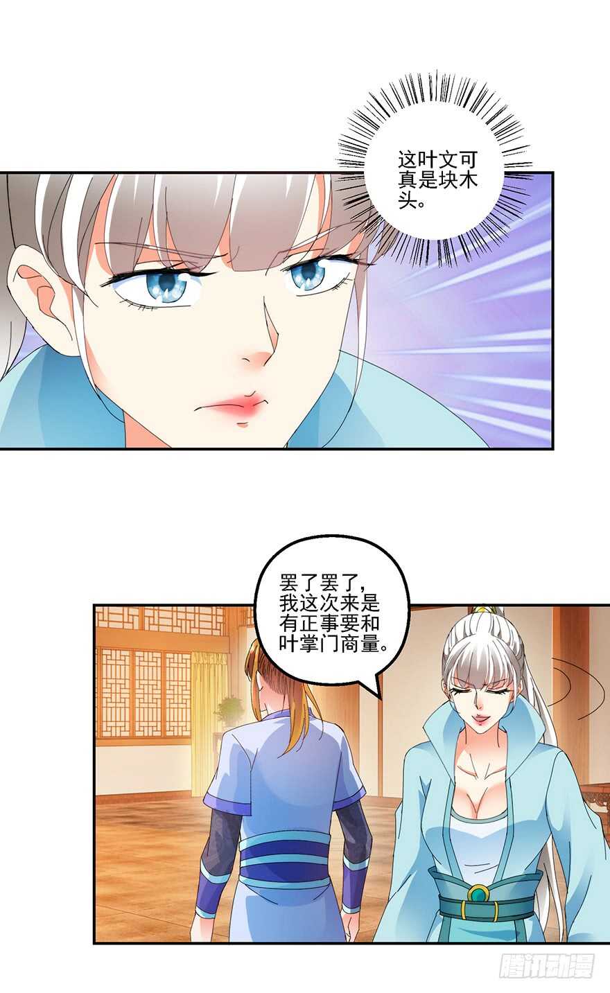 物归原主-第137话