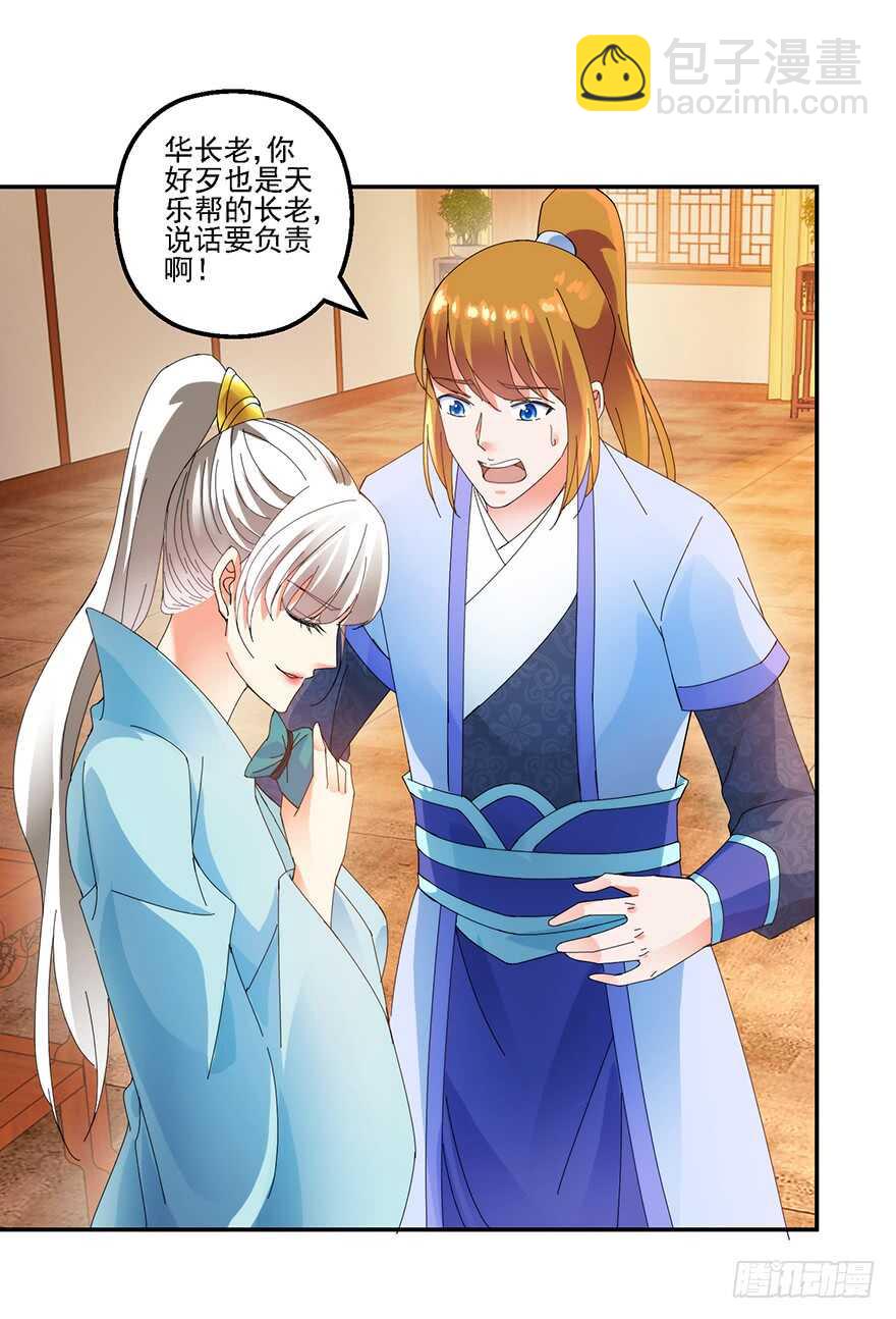 物归原主-第137话