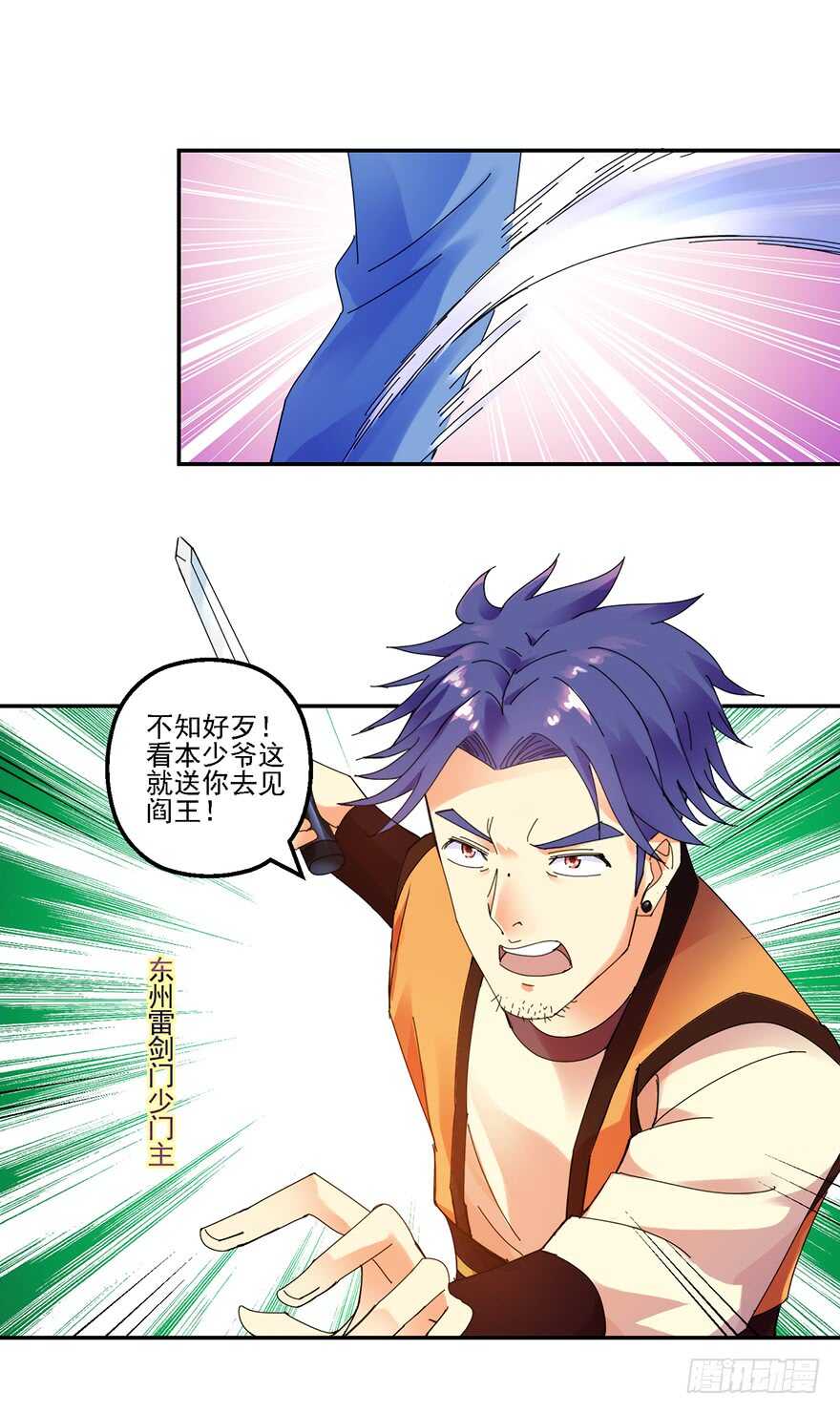 上山挑衅-第139话
