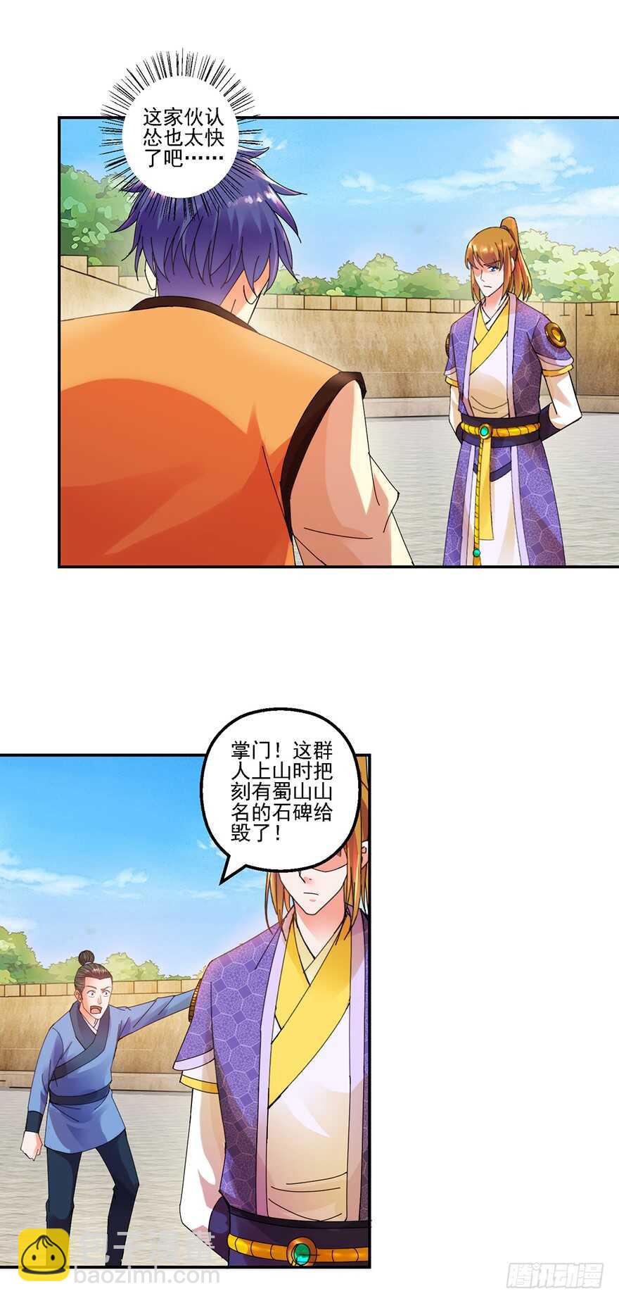 上山挑衅-第139话